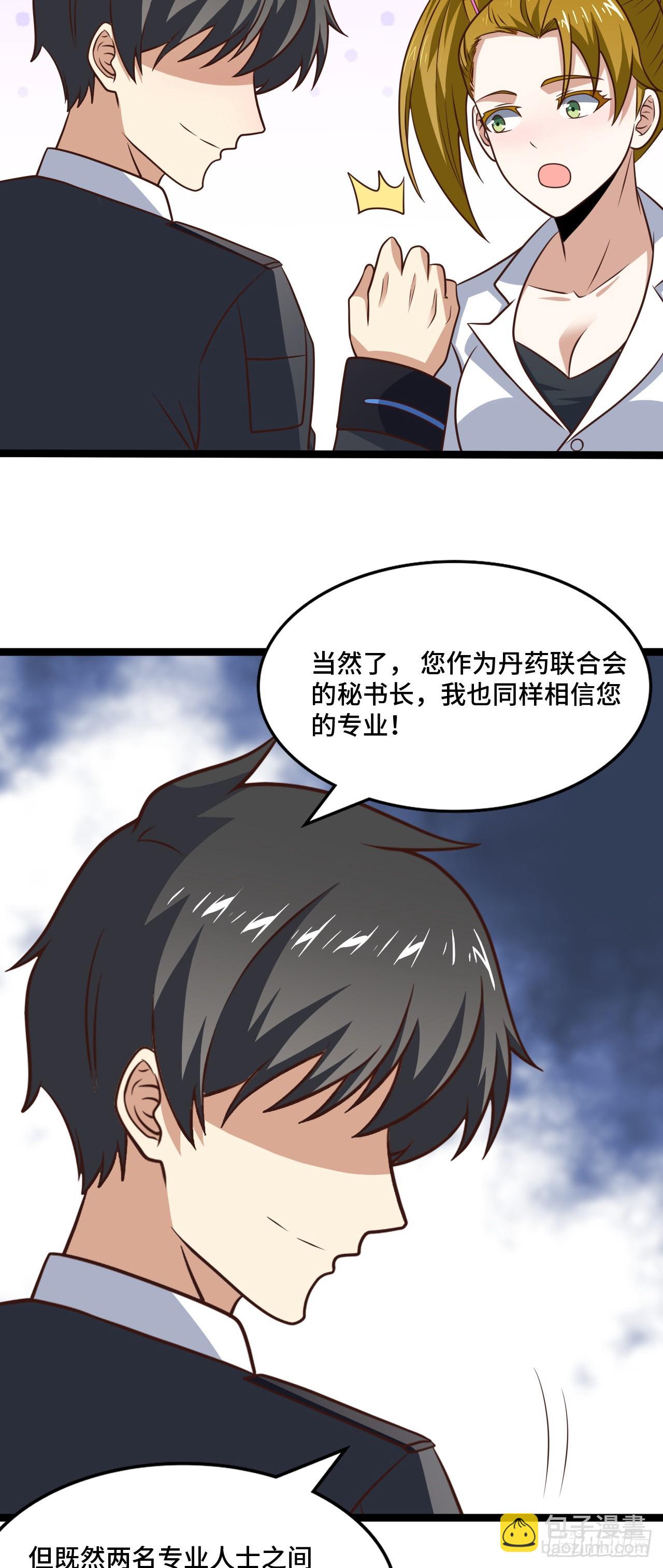 高能來襲 - 237 真假莫辨 - 7