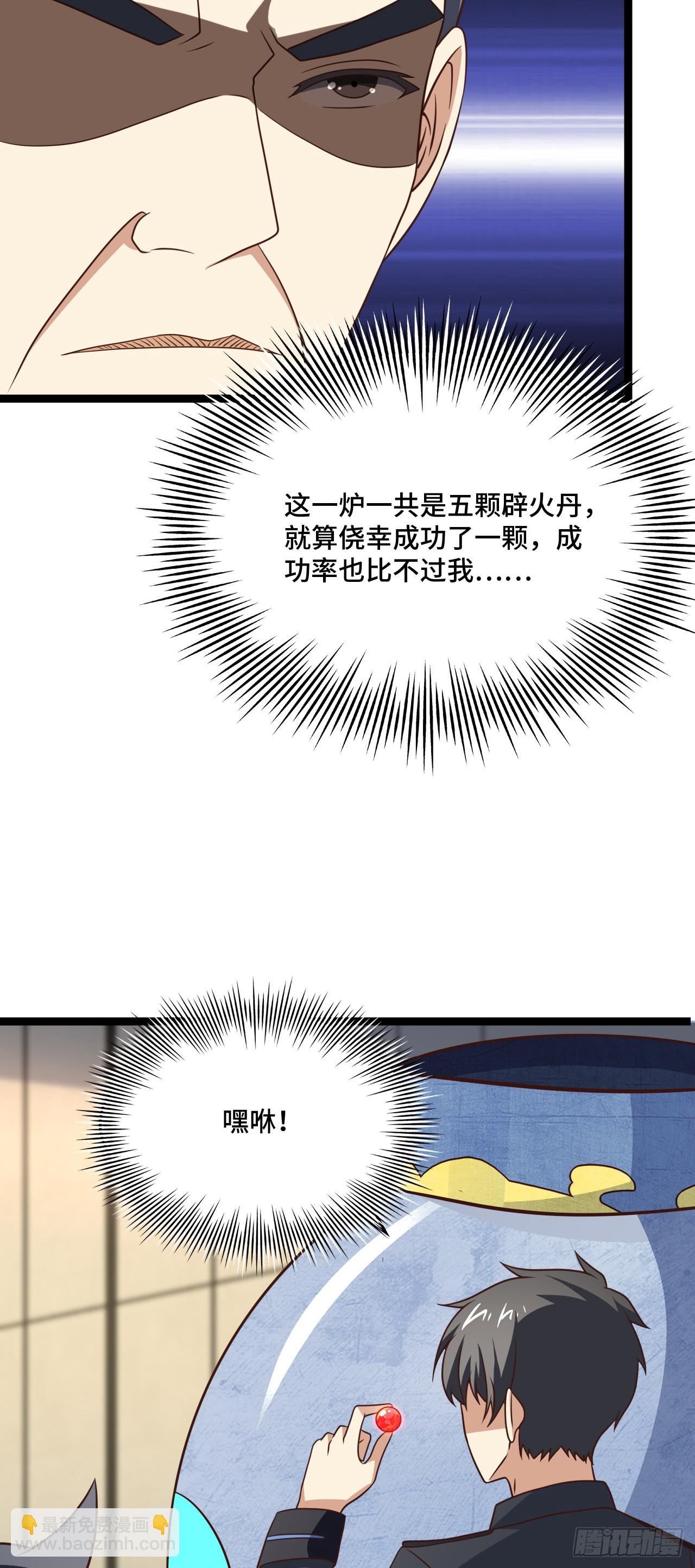 高能來襲 - 237 真假莫辨 - 4