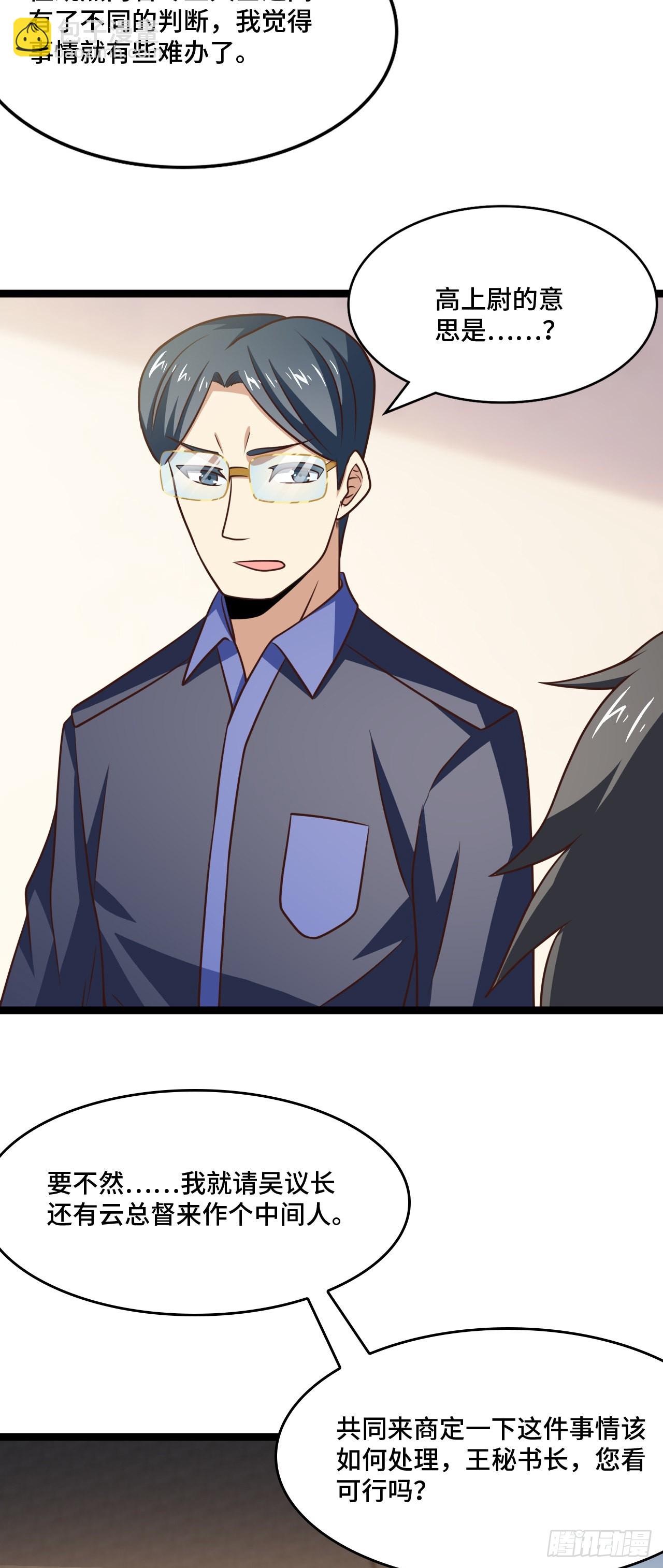 高能來襲 - 237 真假莫辨 - 8