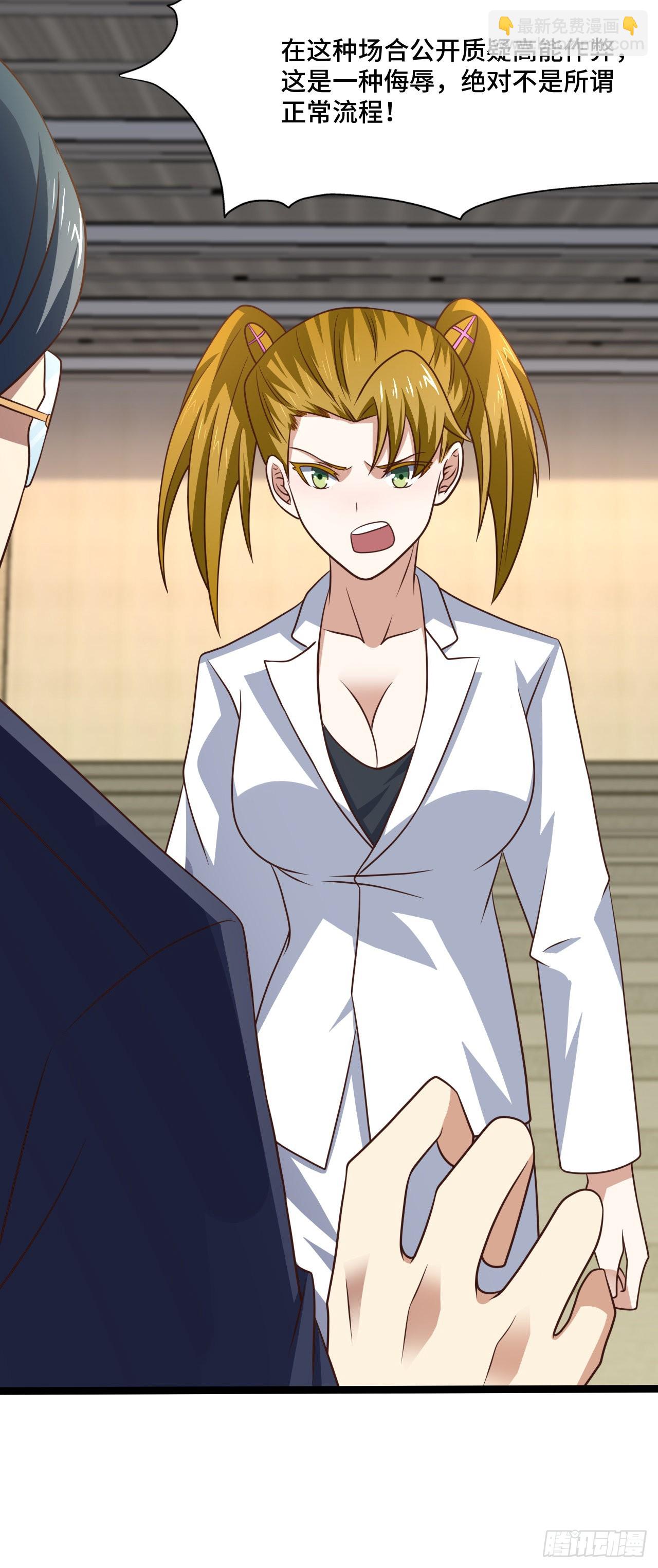 高能來襲 - 237 真假莫辨 - 3