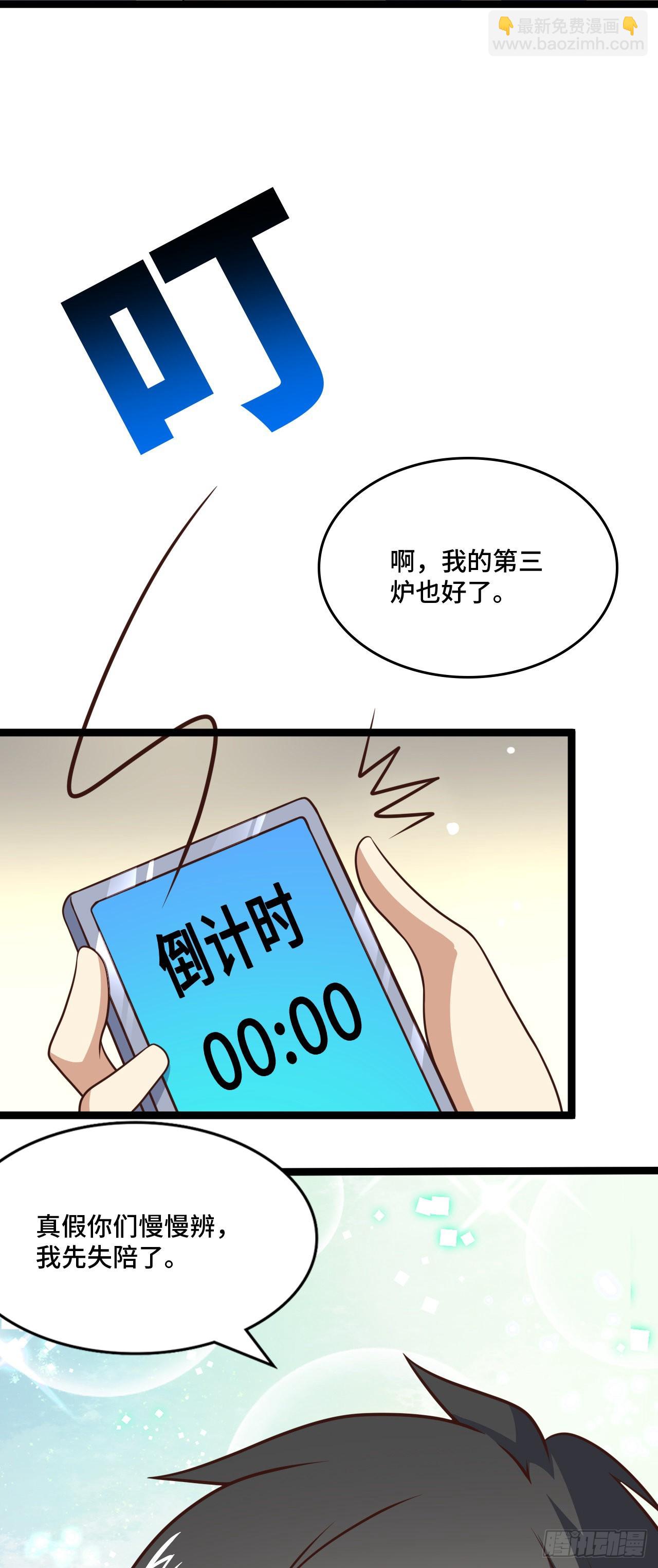 高能來襲 - 237 真假莫辨 - 6