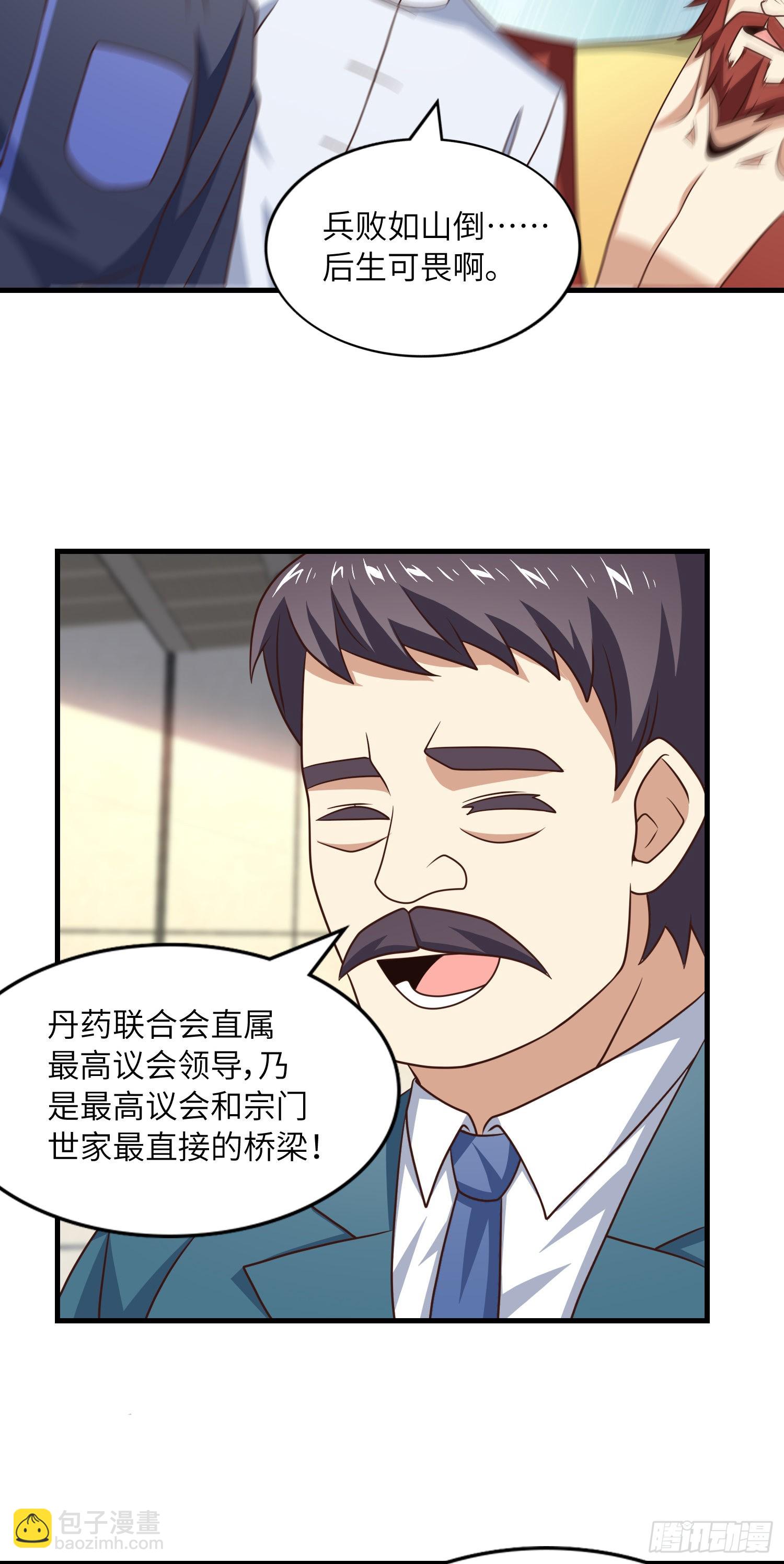 高能來襲 - 239 聯盟第一煉丹師(1/2) - 1