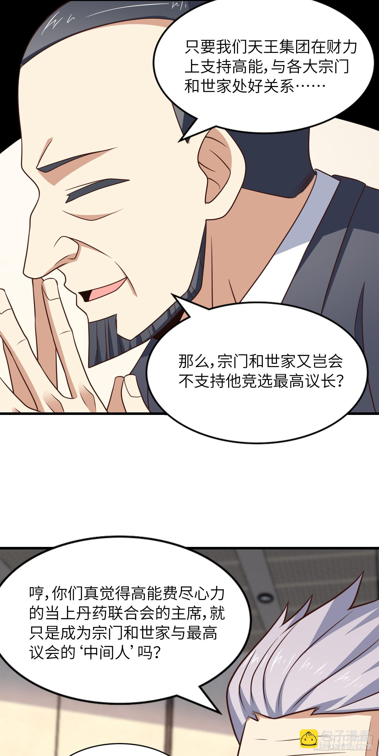 高能來襲 - 239 聯盟第一煉丹師(1/2) - 2