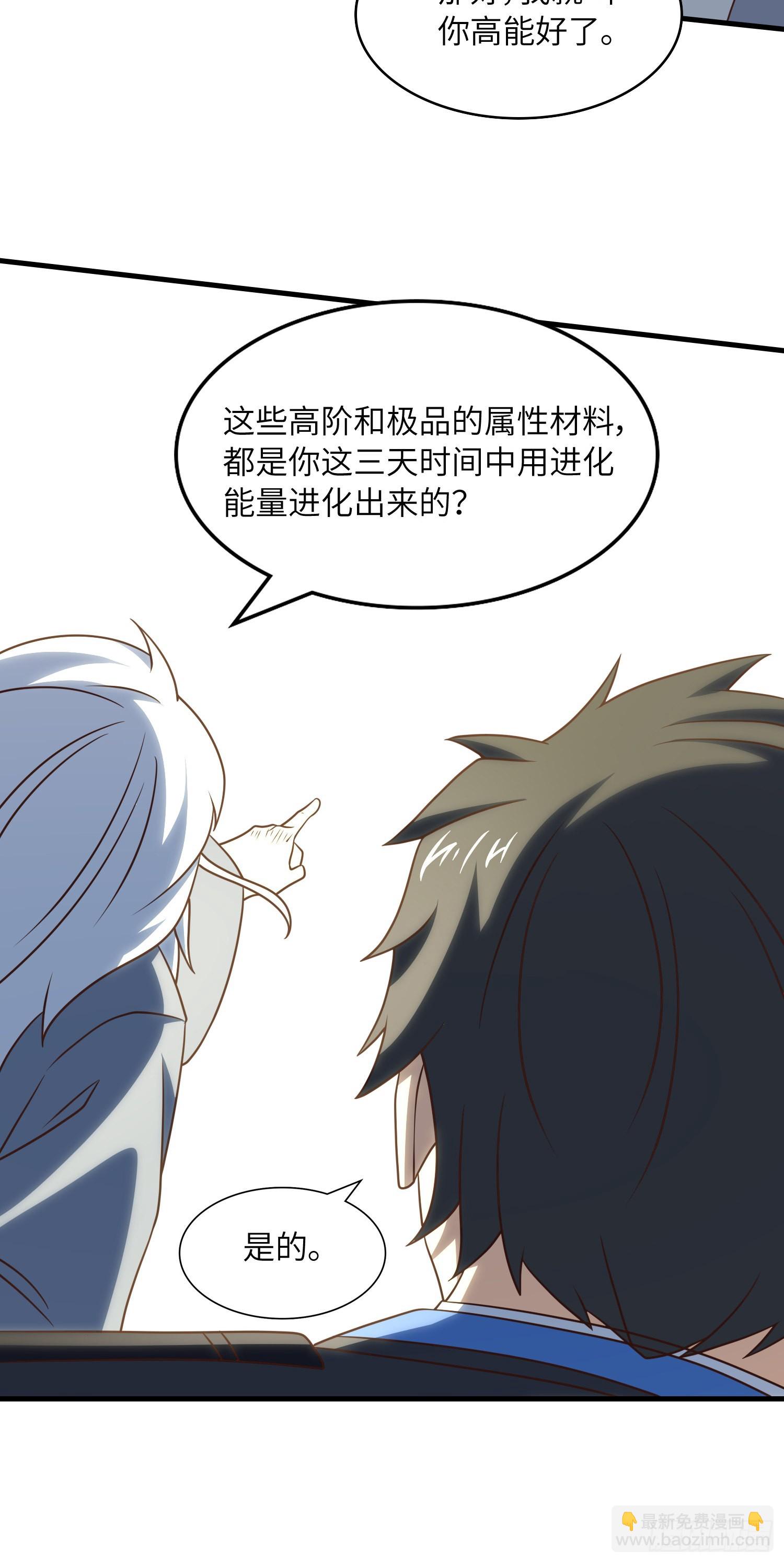 高能來襲 - 239 聯盟第一煉丹師(1/2) - 3