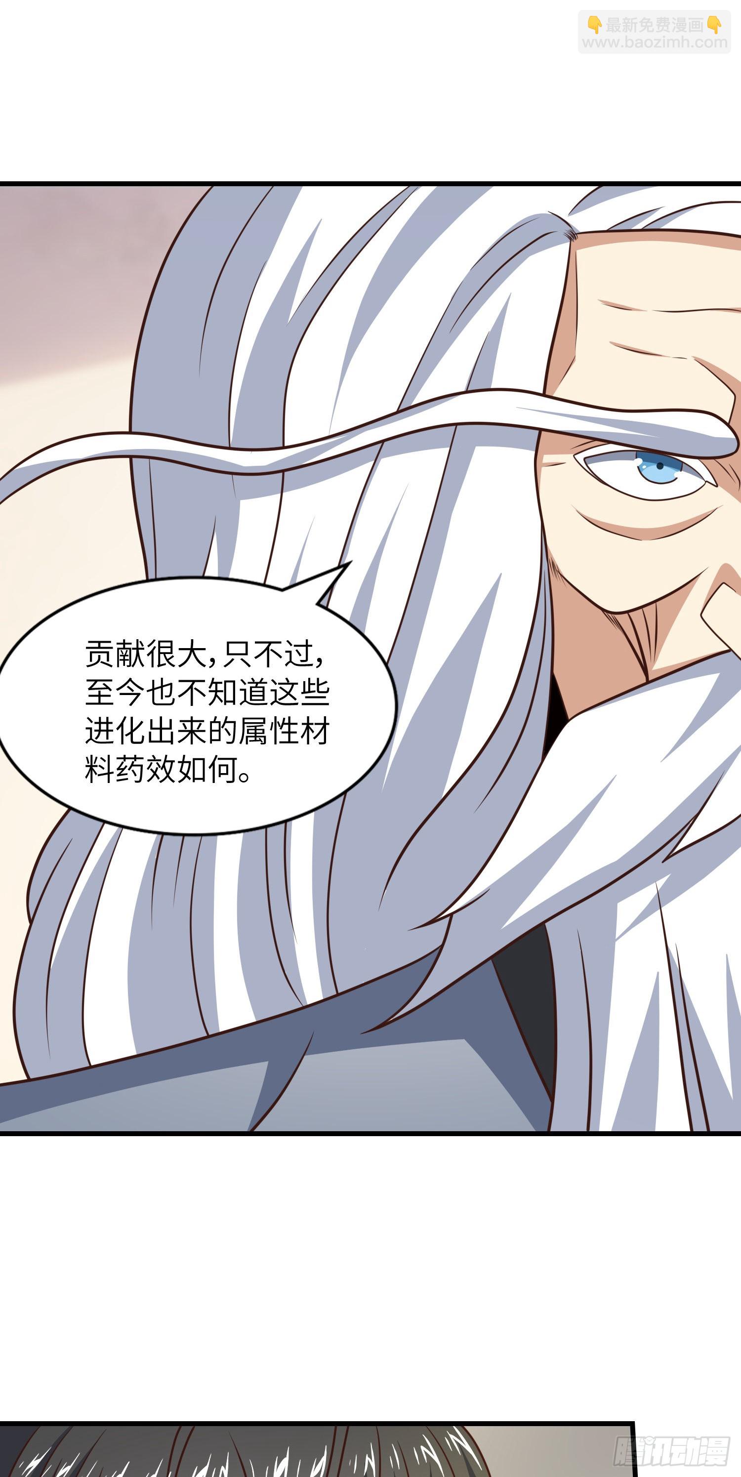 高能來襲 - 239 聯盟第一煉丹師(1/2) - 4