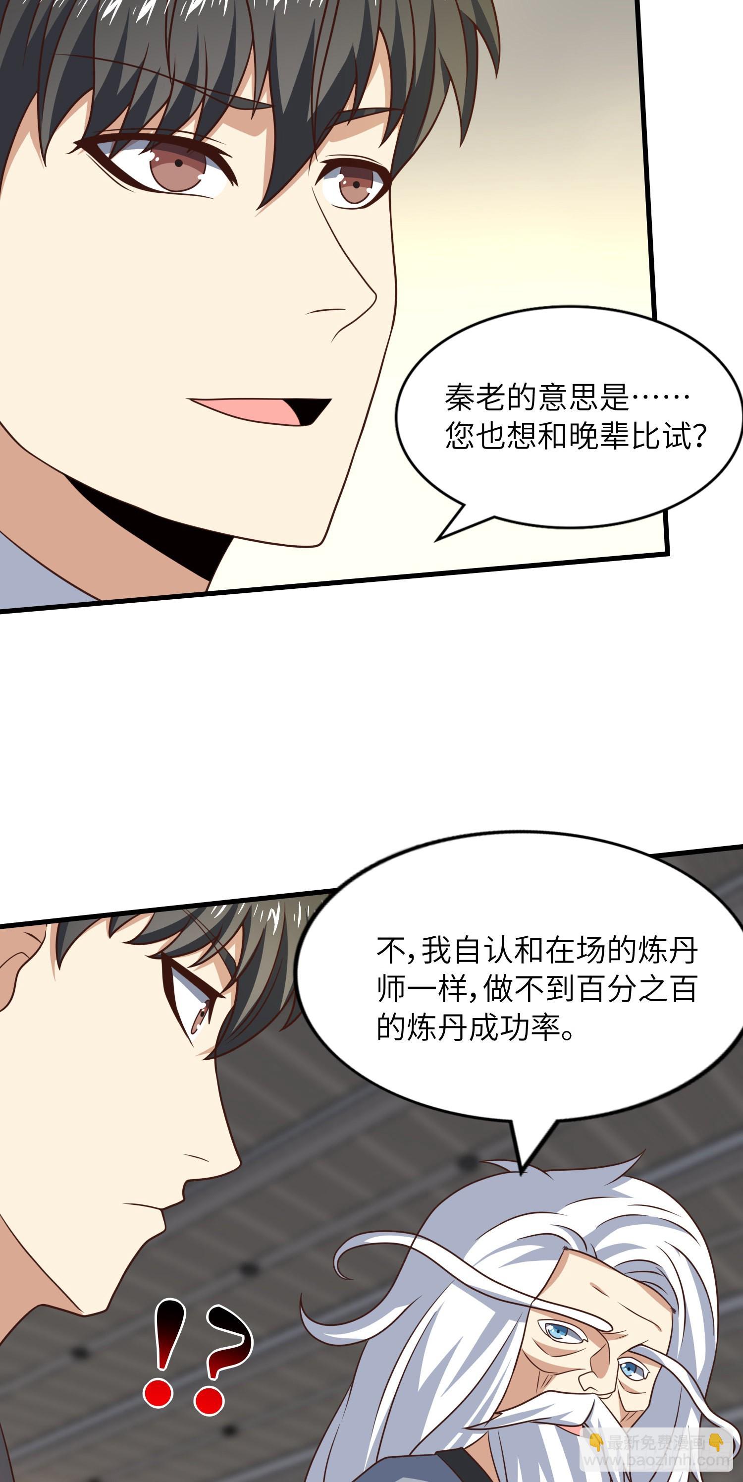 高能來襲 - 239 聯盟第一煉丹師(1/2) - 5