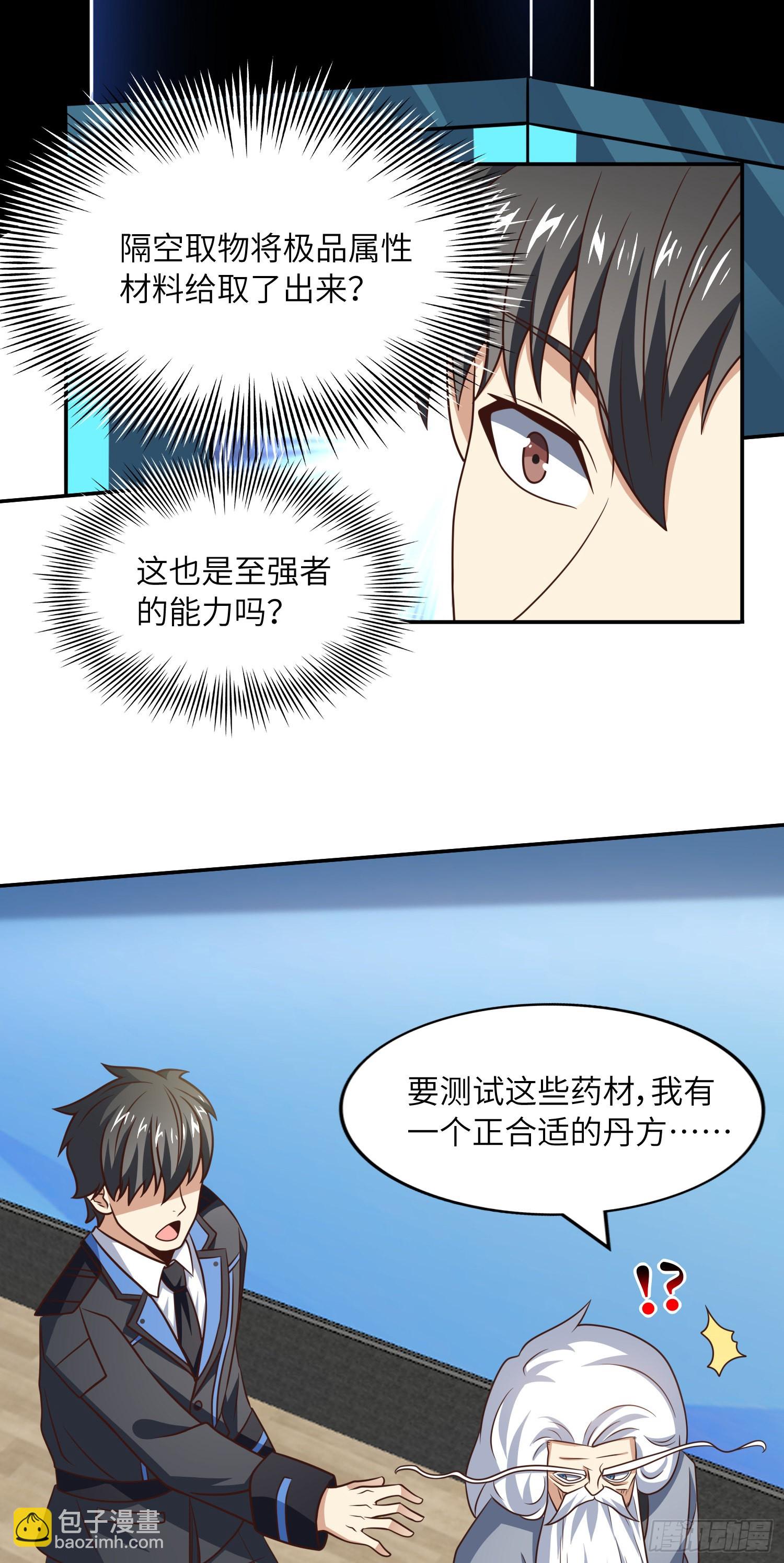 高能來襲 - 239 聯盟第一煉丹師(1/2) - 1