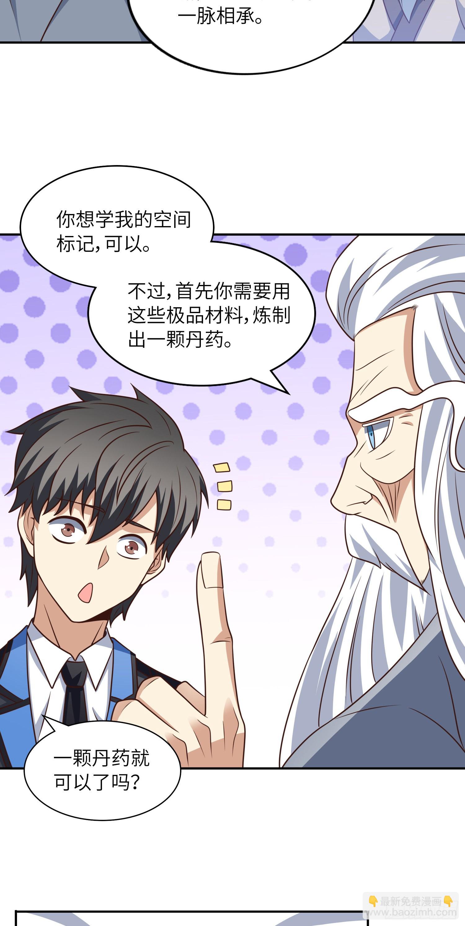 高能來襲 - 239 聯盟第一煉丹師(1/2) - 4