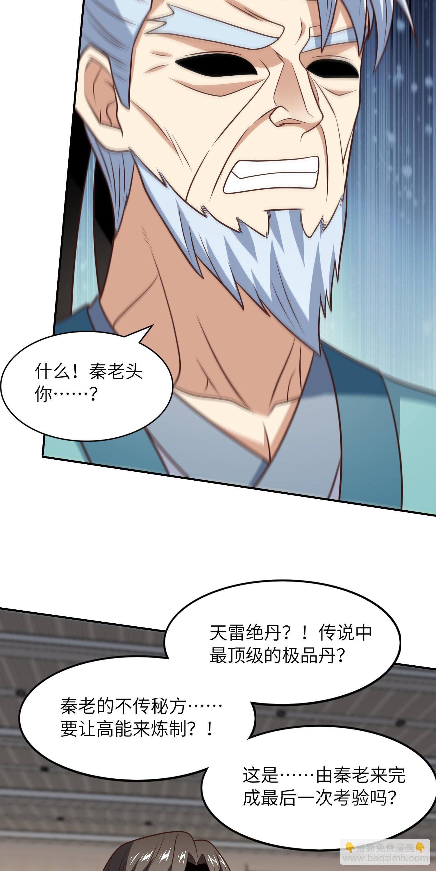 高能來襲 - 239 聯盟第一煉丹師(1/2) - 6