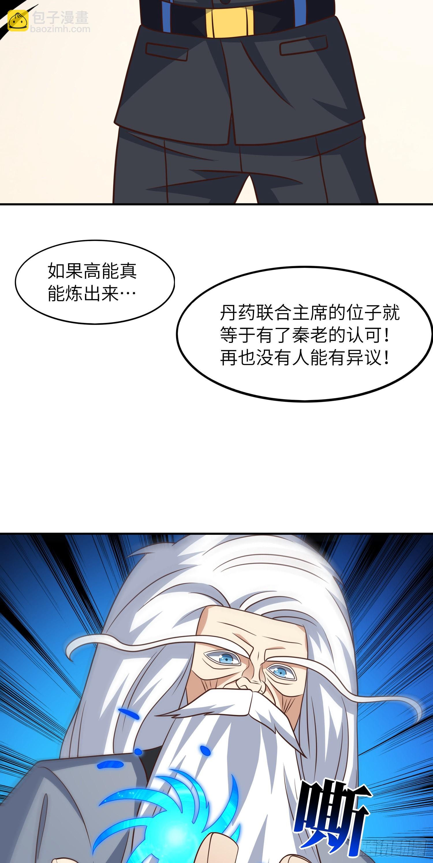 高能來襲 - 239 聯盟第一煉丹師(1/2) - 8