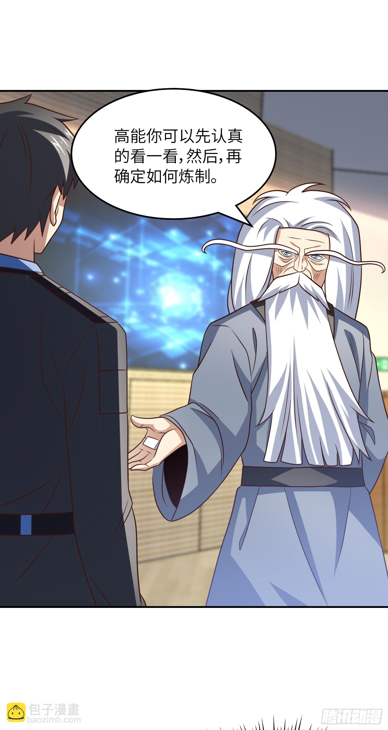 高能來襲 - 239 聯盟第一煉丹師(1/2) - 2