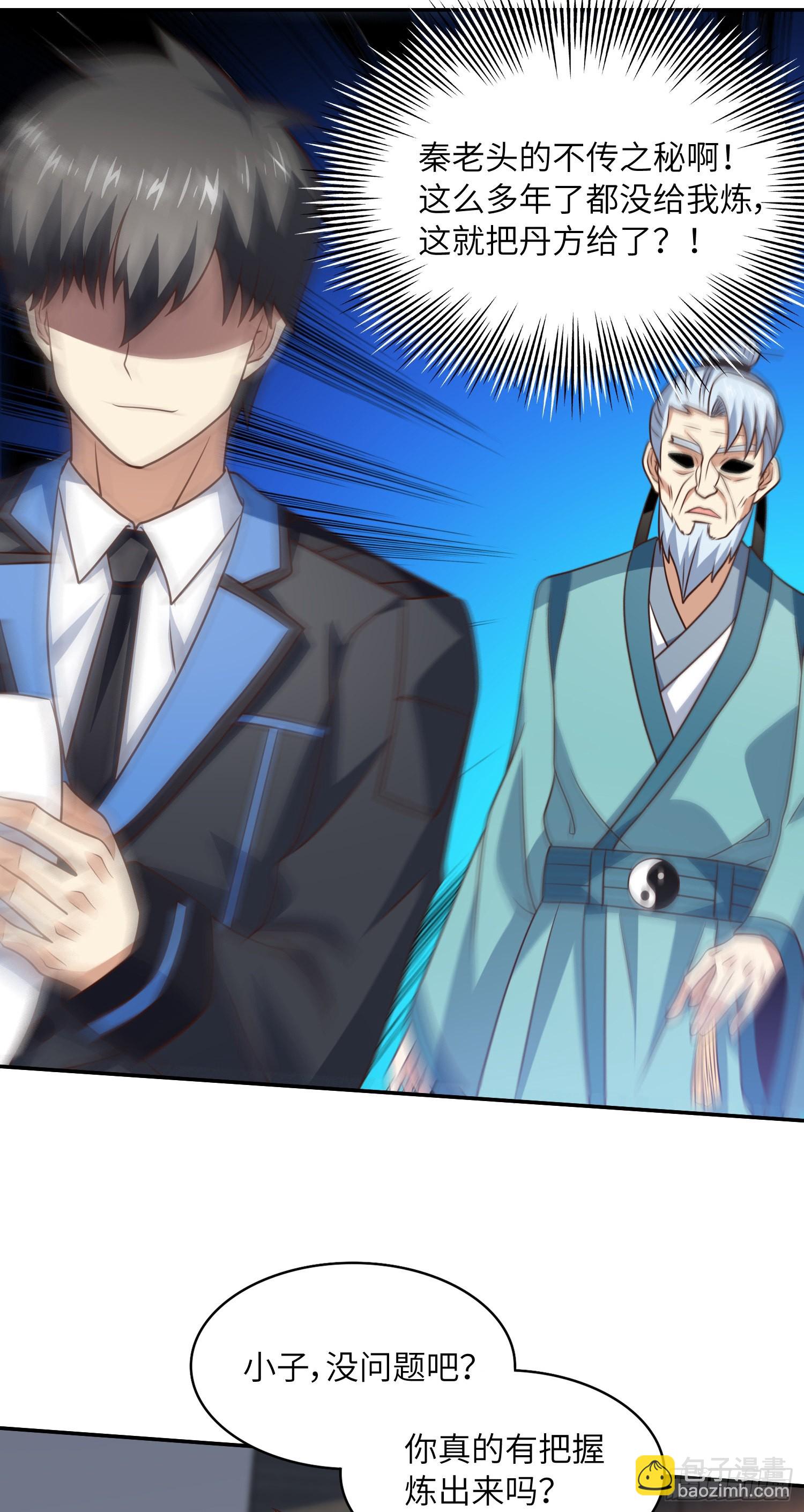 高能來襲 - 239 聯盟第一煉丹師(1/2) - 3