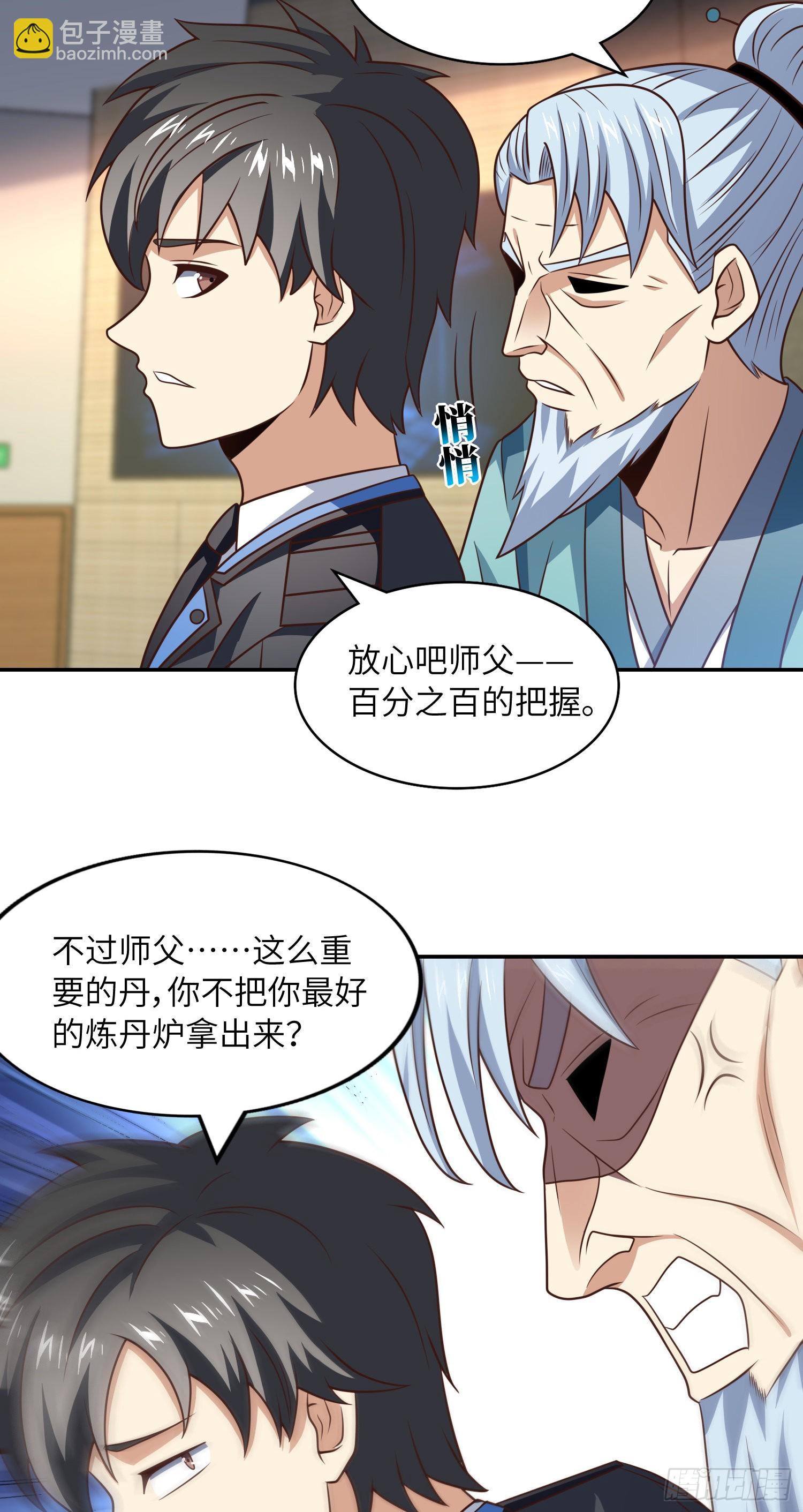 高能來襲 - 239 聯盟第一煉丹師(1/2) - 4