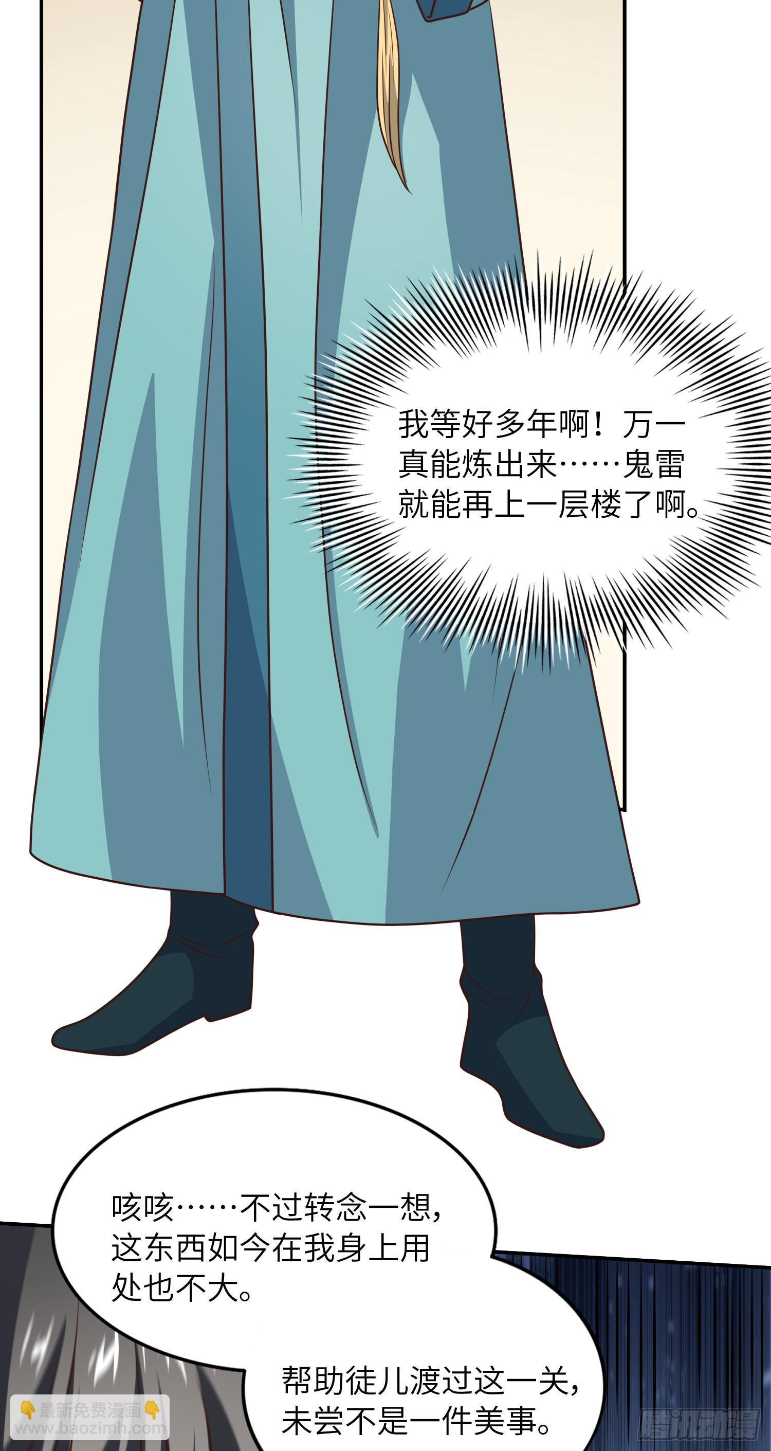 高能來襲 - 239 聯盟第一煉丹師(1/2) - 6