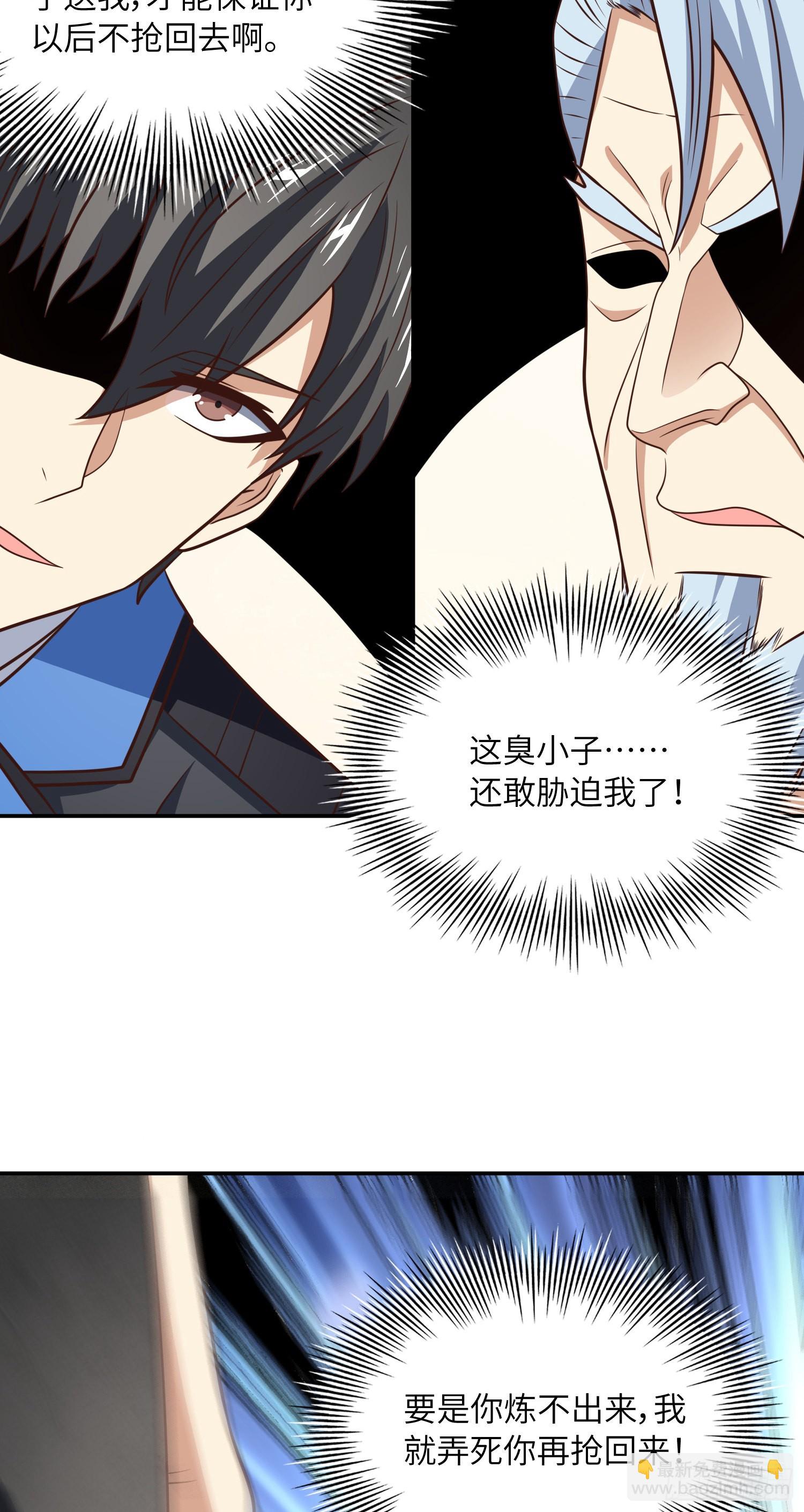 高能來襲 - 239 聯盟第一煉丹師(1/2) - 2