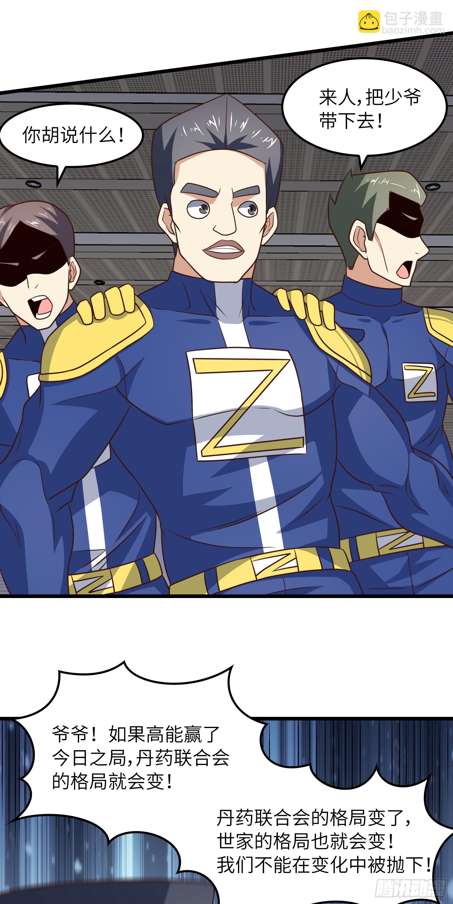 高能來襲 - 239 聯盟第一煉丹師(1/2) - 1