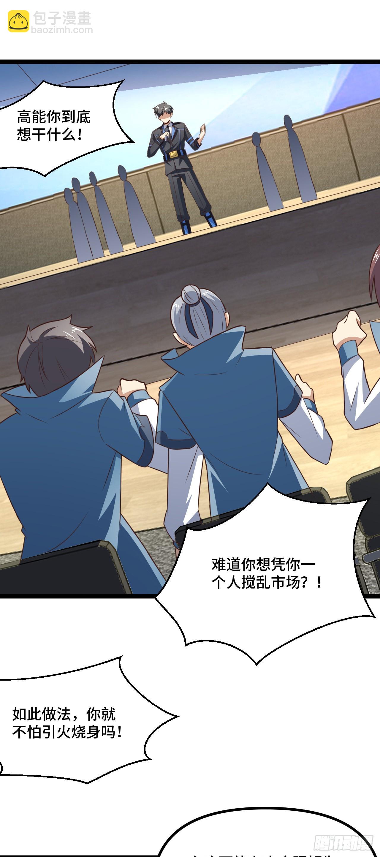 高能來襲 - 241 重新洗牌 - 4