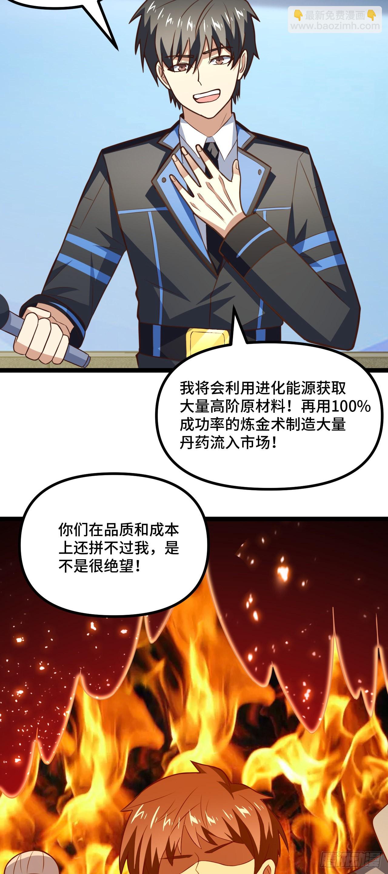 高能來襲 - 241 重新洗牌 - 6