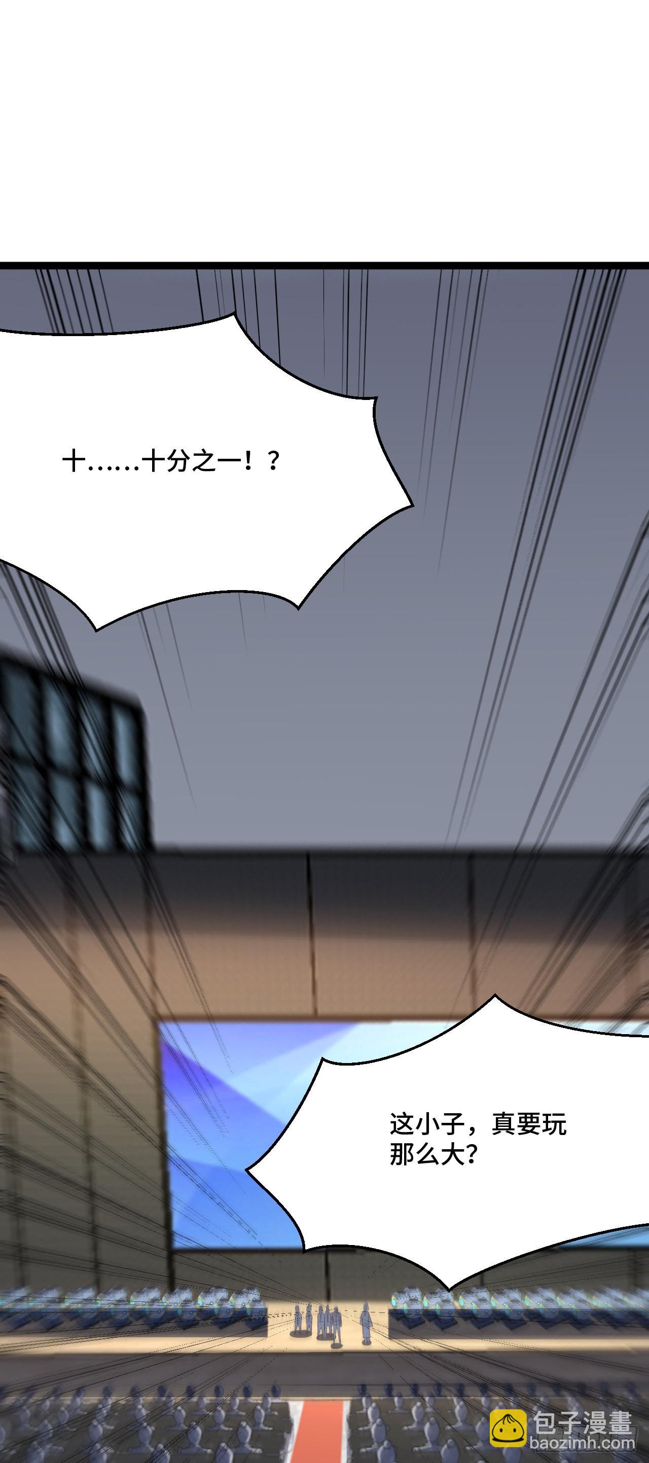 高能來襲 - 241 重新洗牌 - 4