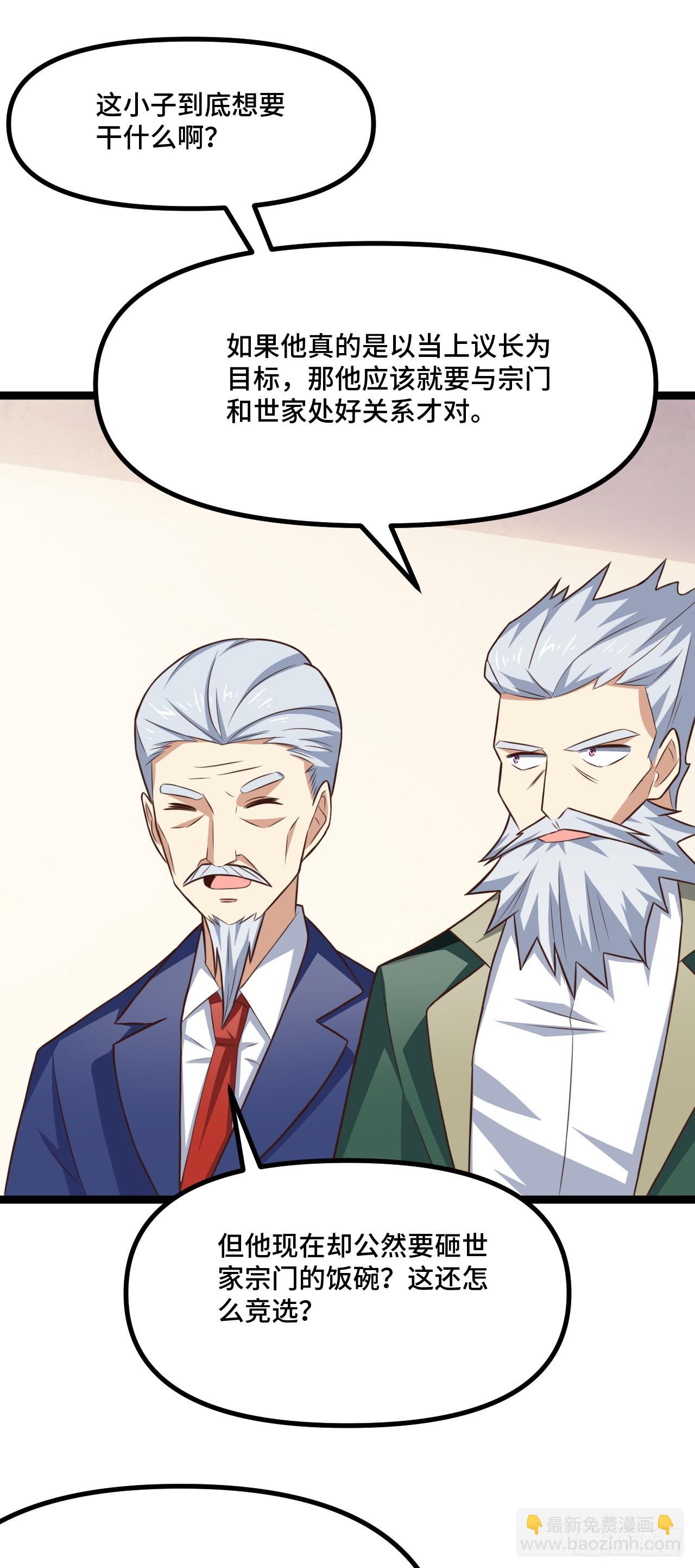 高能來襲 - 241 重新洗牌 - 6