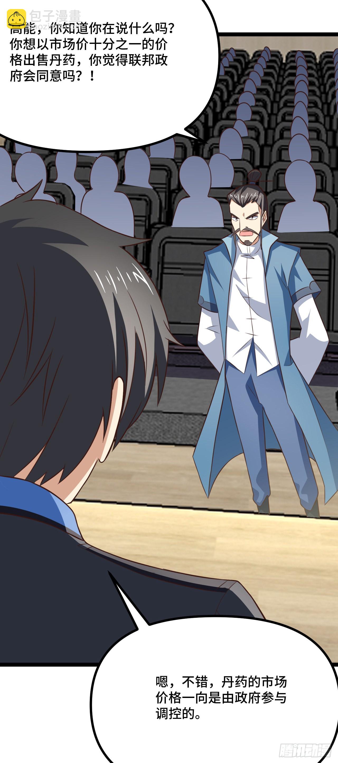 高能來襲 - 241 重新洗牌 - 1