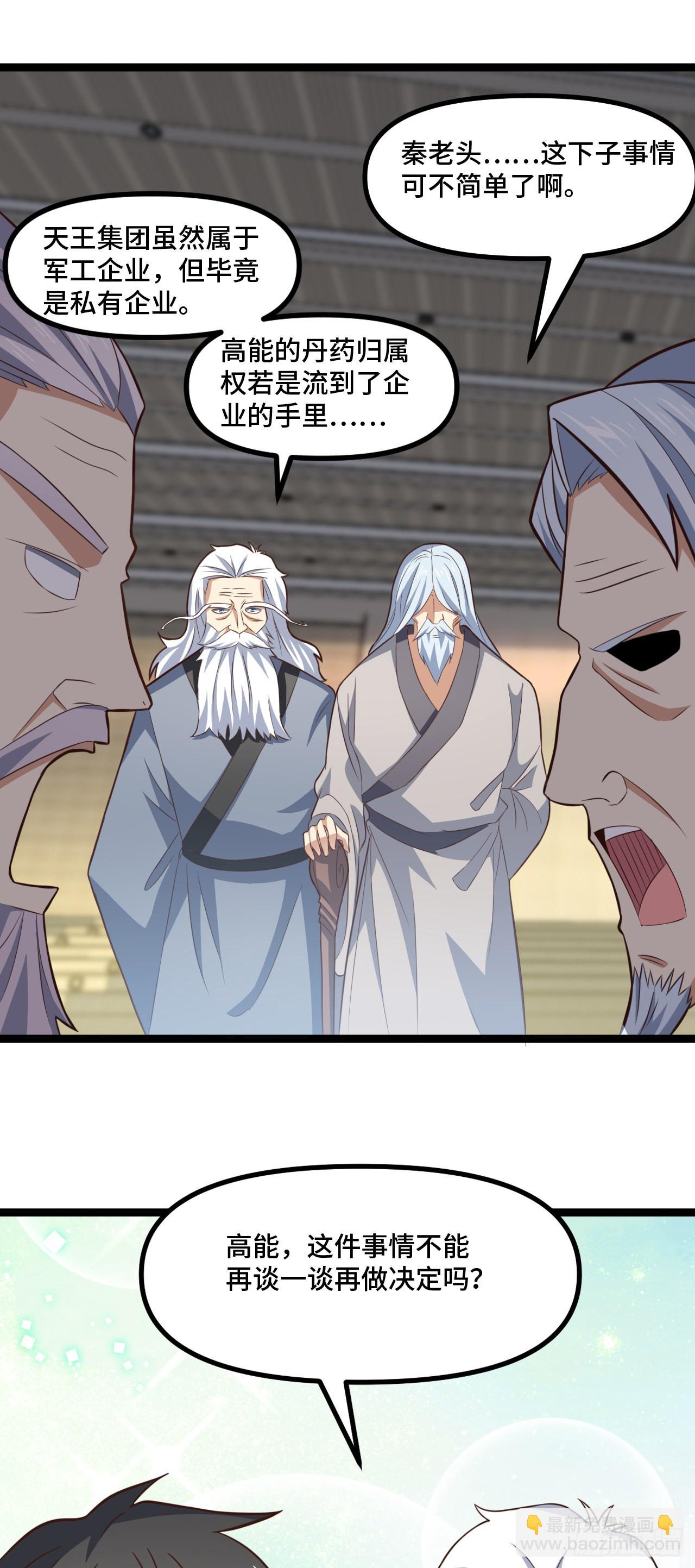 高能來襲 - 241 重新洗牌 - 2