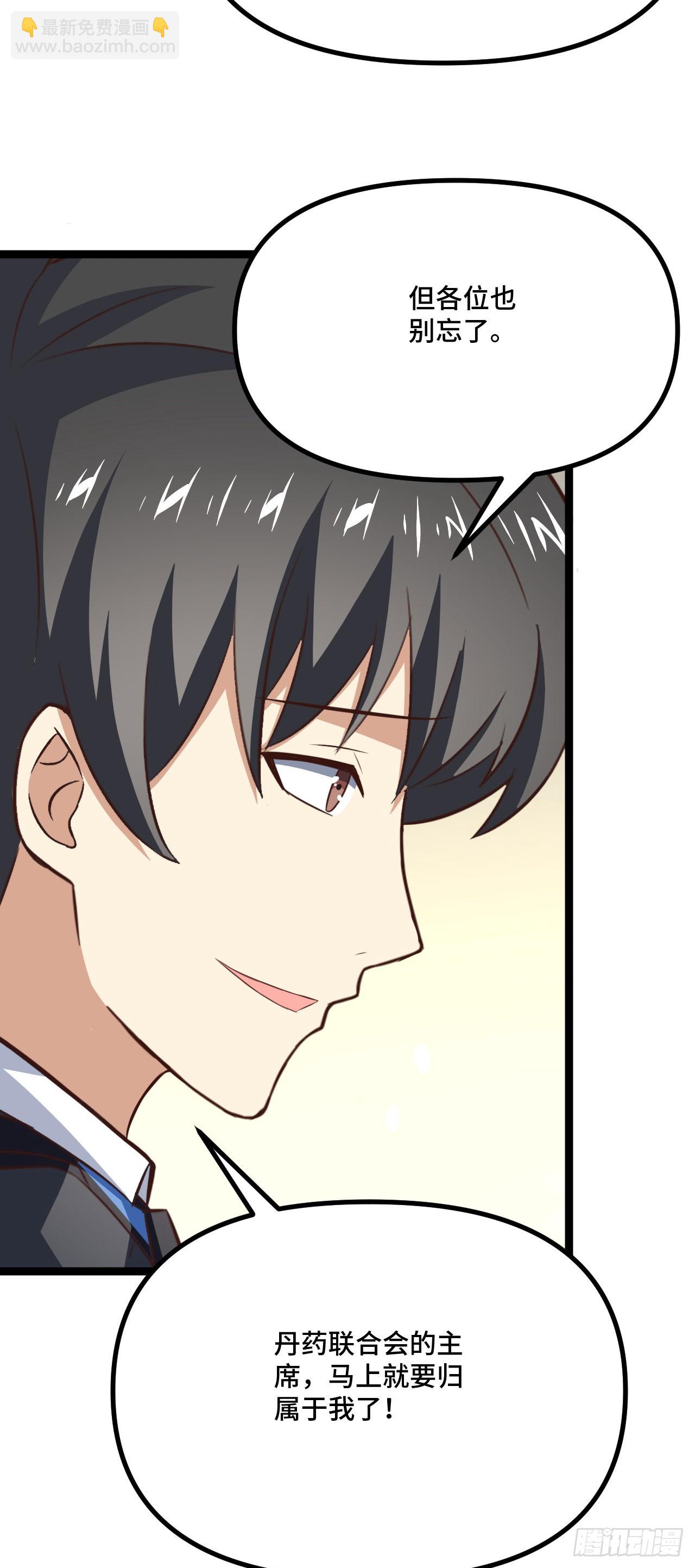 高能來襲 - 241 重新洗牌 - 2