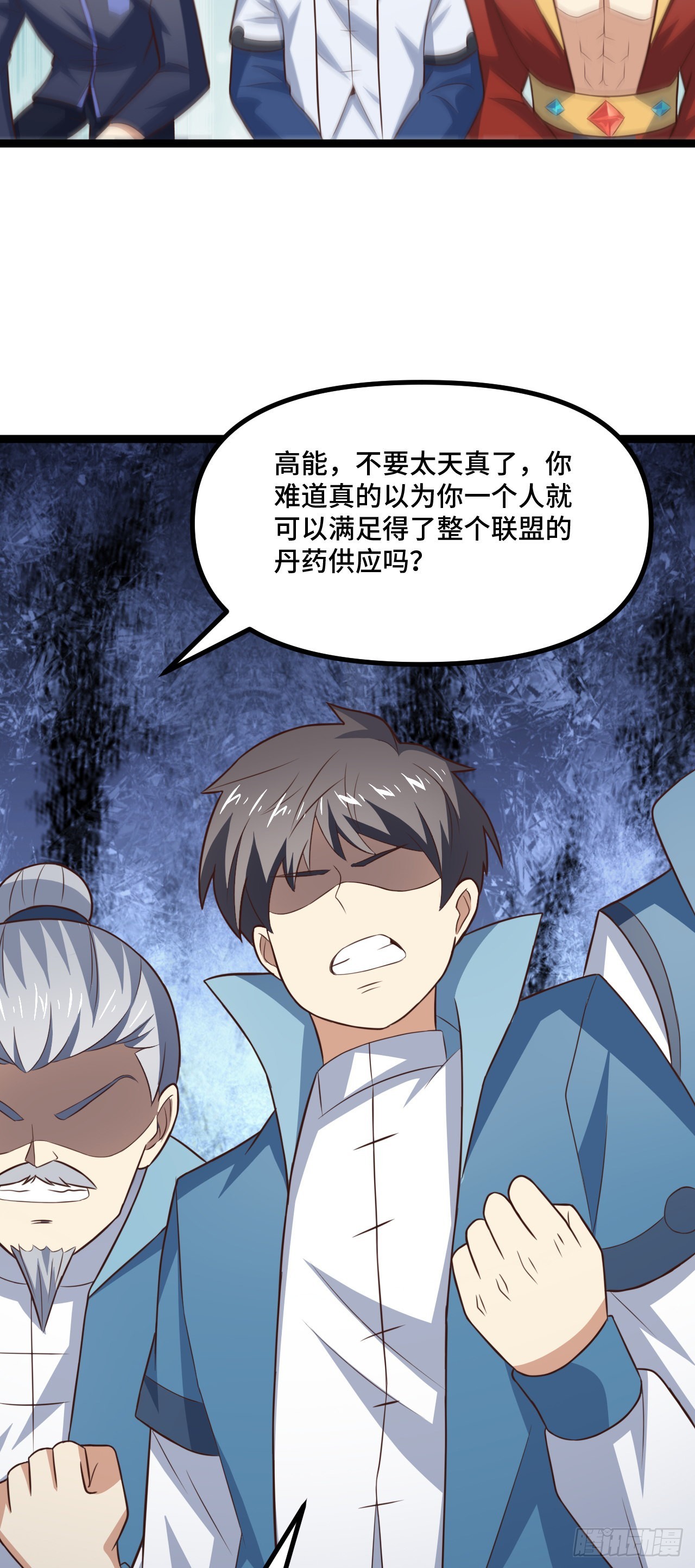 高能來襲 - 241 重新洗牌 - 4