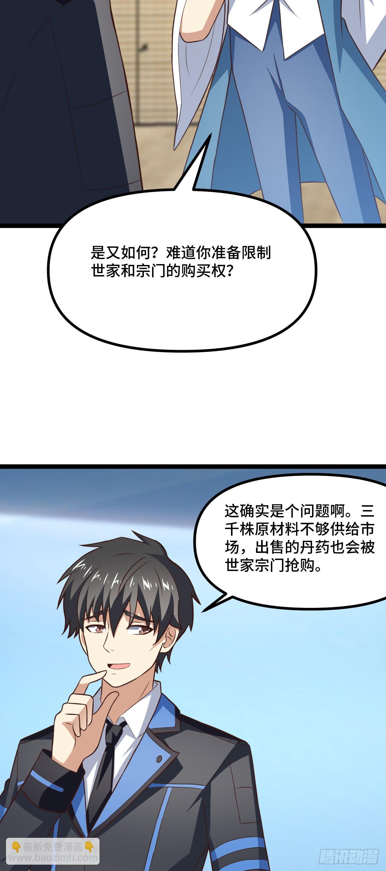 高能來襲 - 241 重新洗牌 - 6