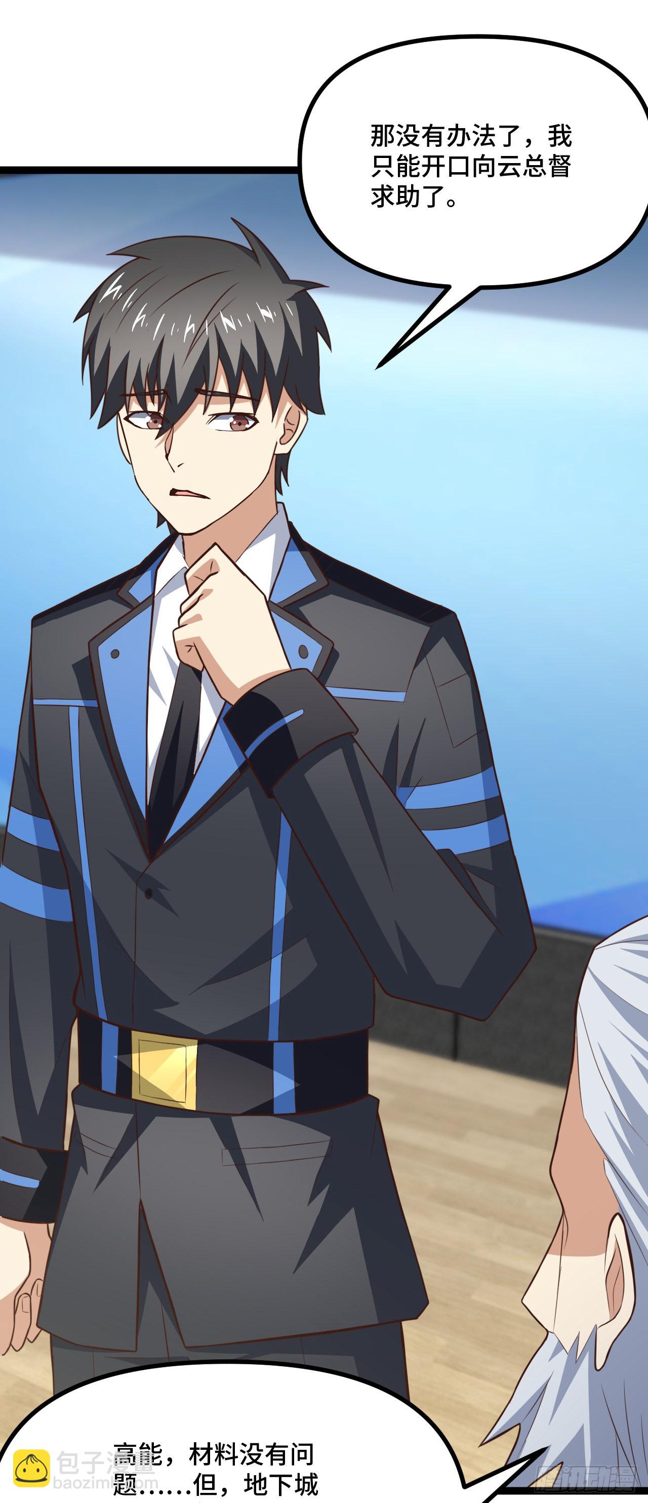 高能來襲 - 241 重新洗牌 - 2