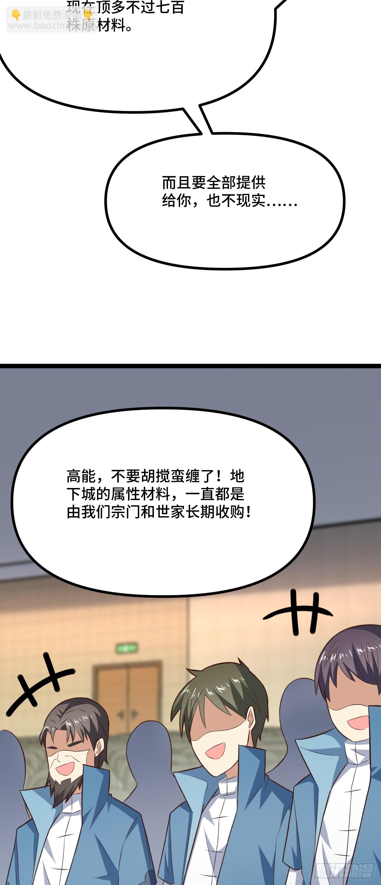 高能來襲 - 241 重新洗牌 - 3