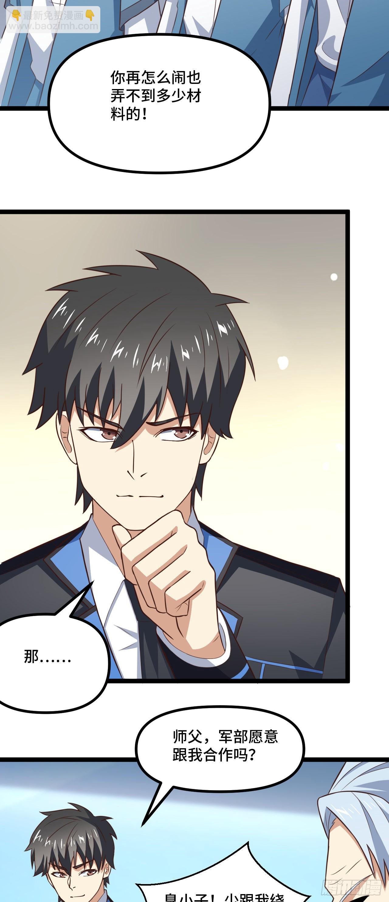 高能來襲 - 241 重新洗牌 - 4