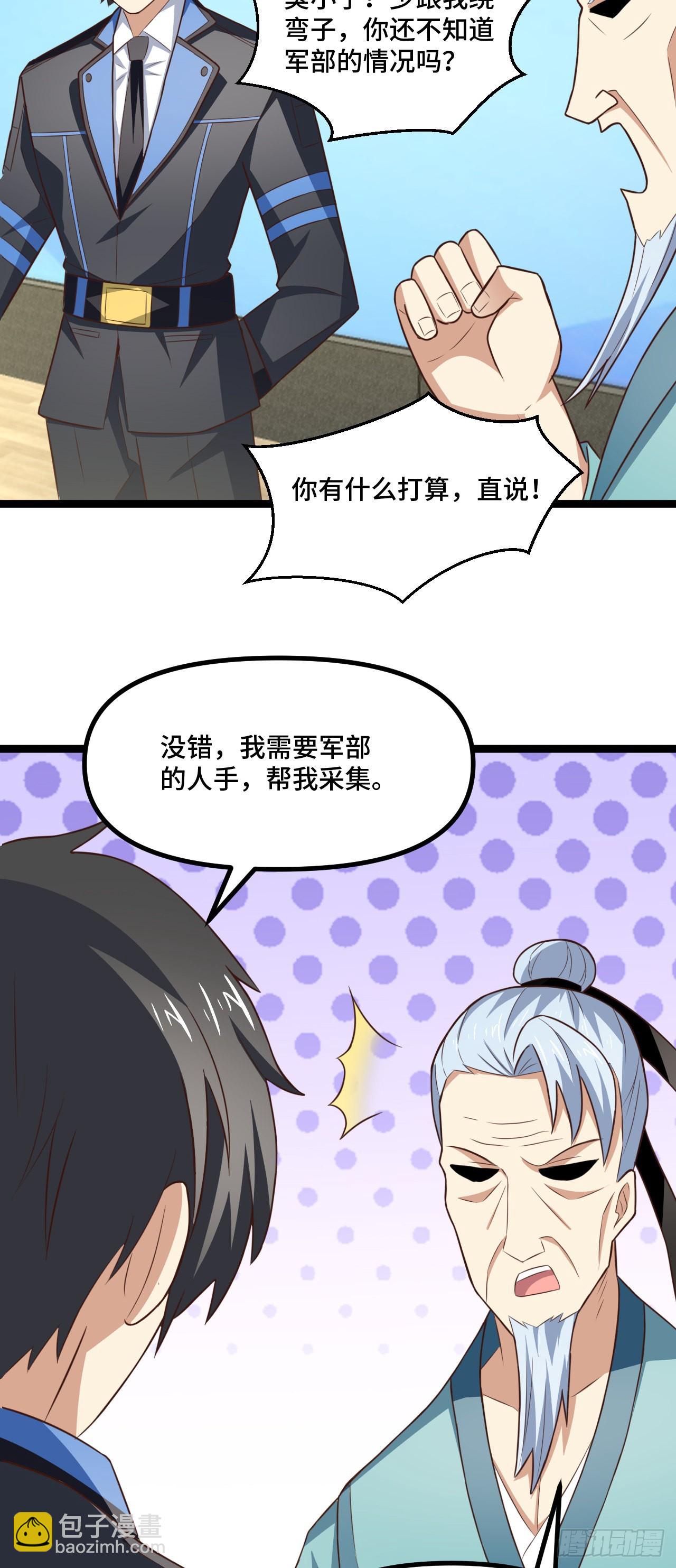 高能來襲 - 241 重新洗牌 - 5