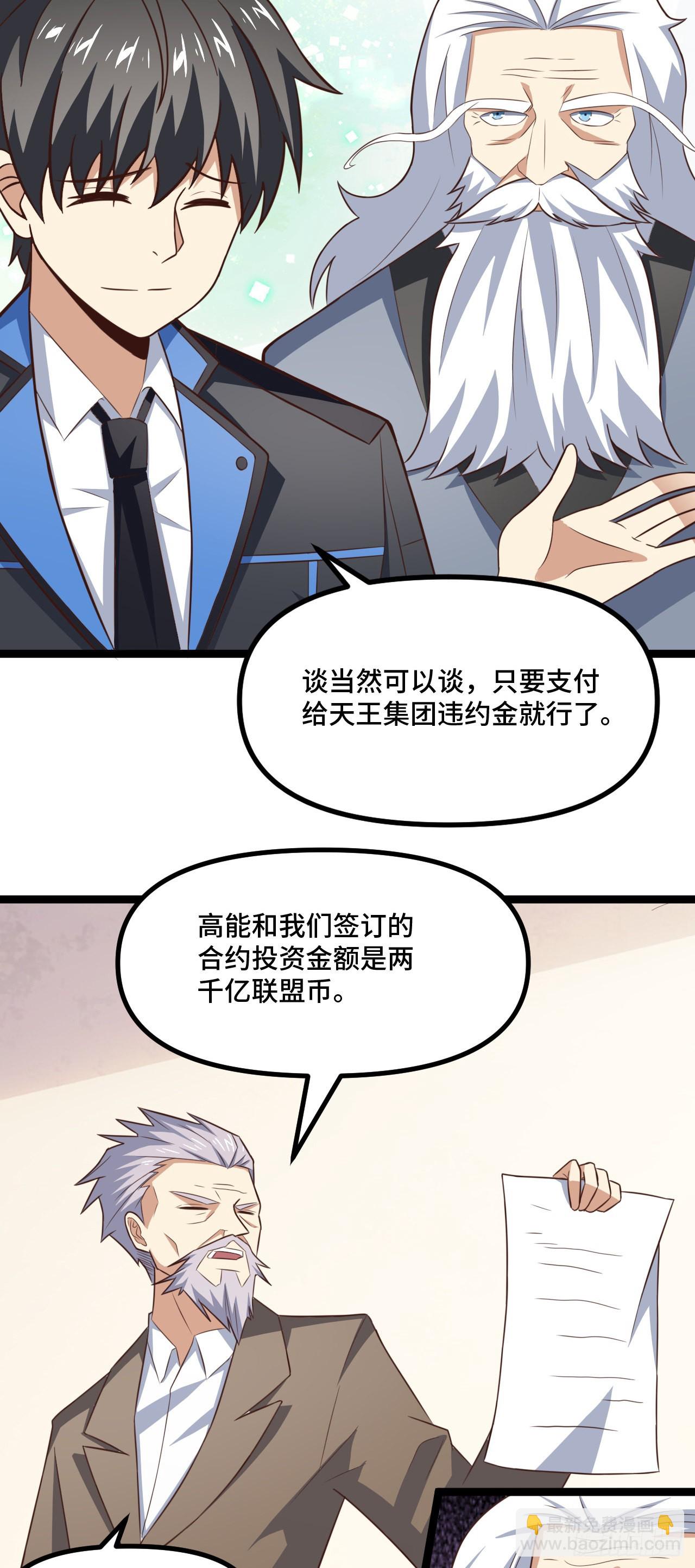 高能來襲 - 241 重新洗牌 - 3