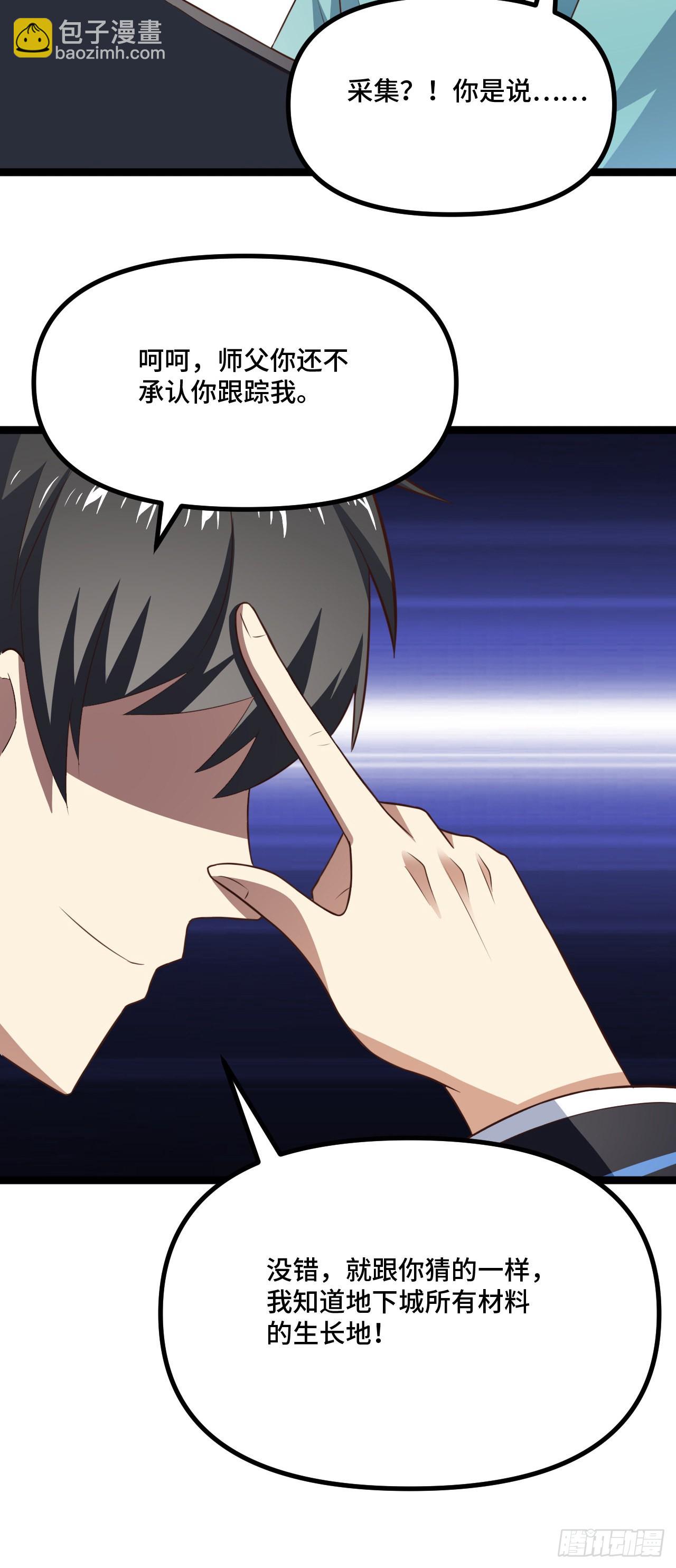 高能來襲 - 241 重新洗牌 - 6