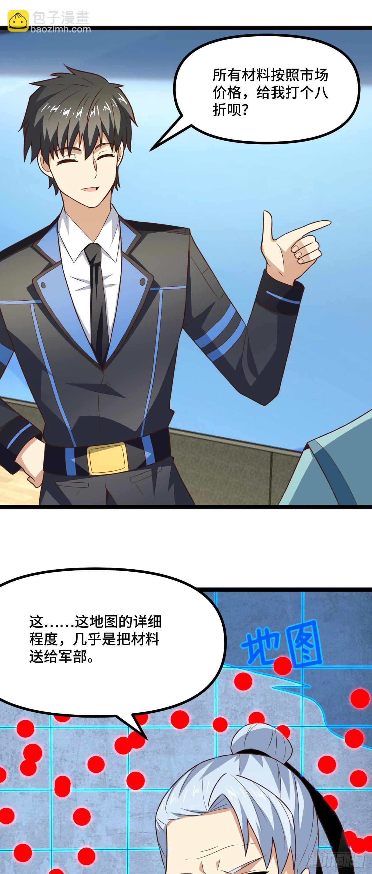 高能來襲 - 241 重新洗牌 - 4