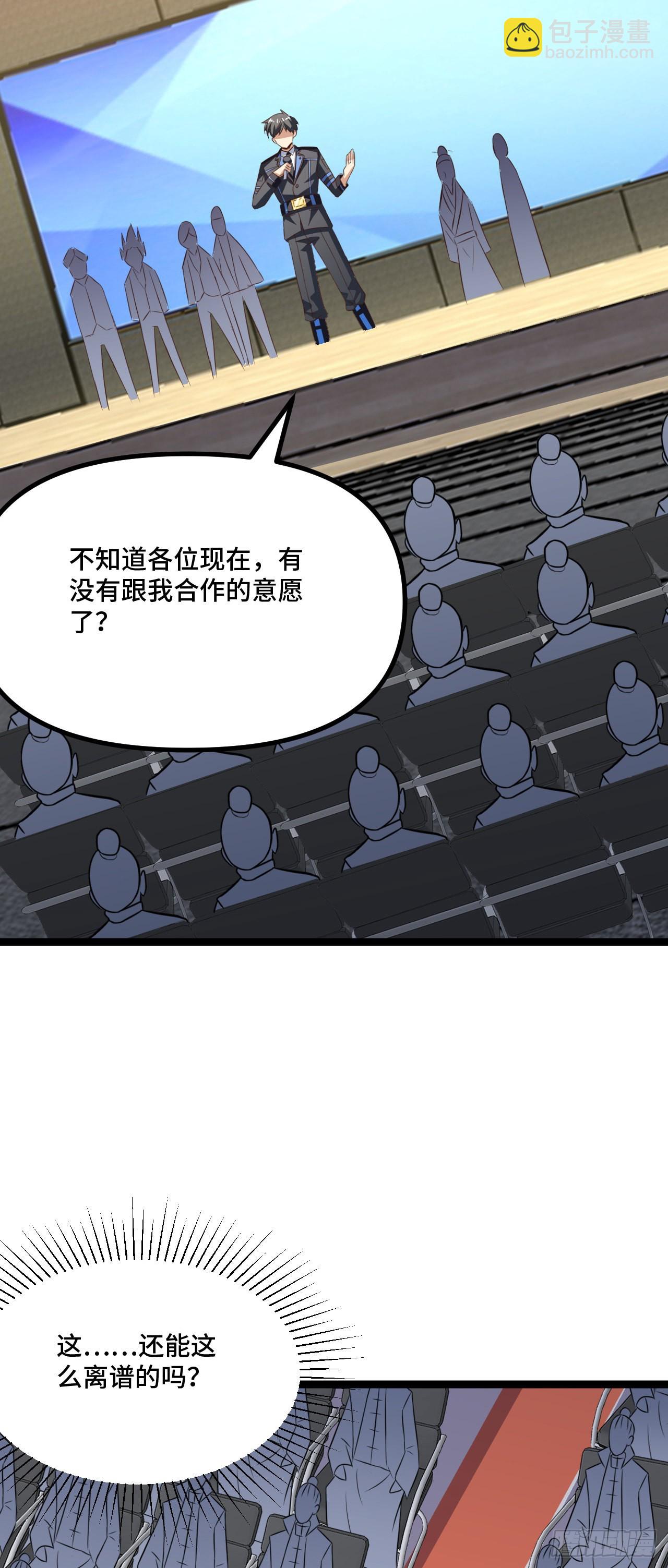 高能來襲 - 241 重新洗牌 - 1