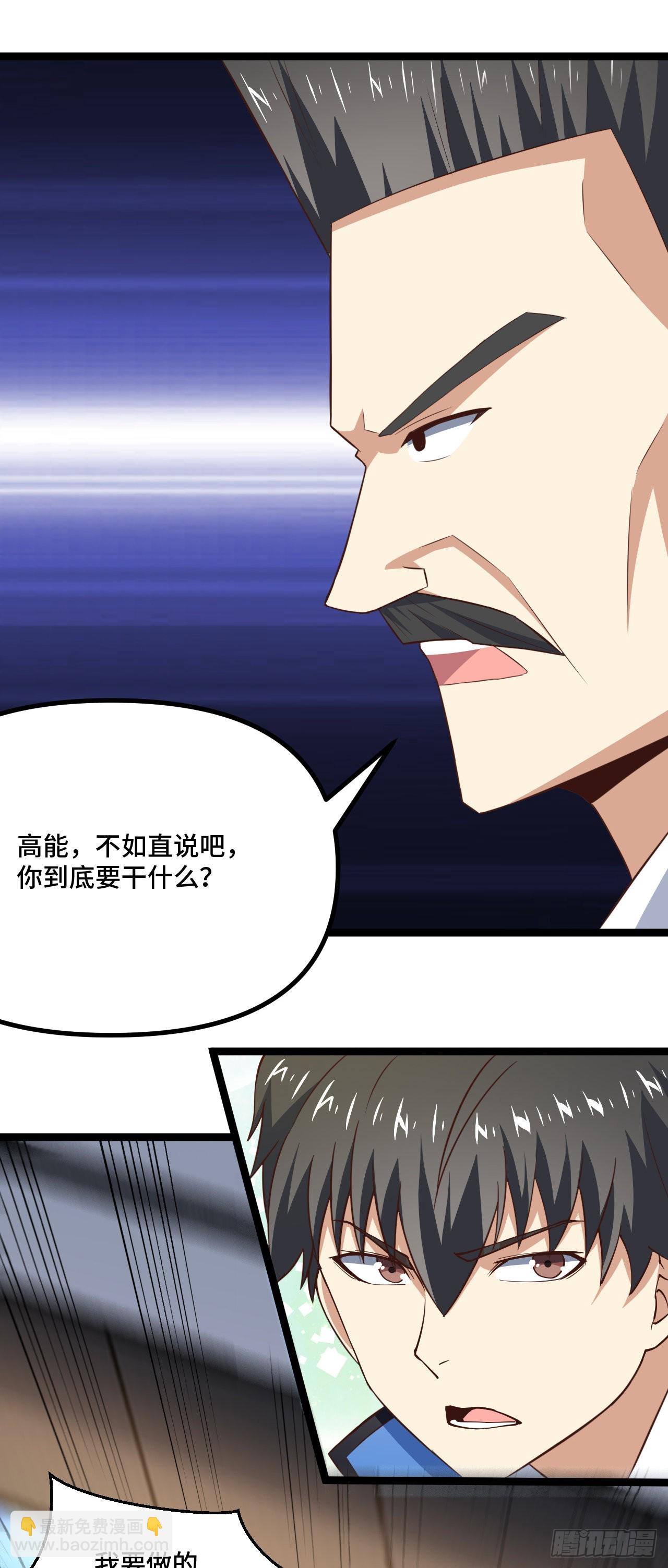 高能來襲 - 241 重新洗牌 - 4