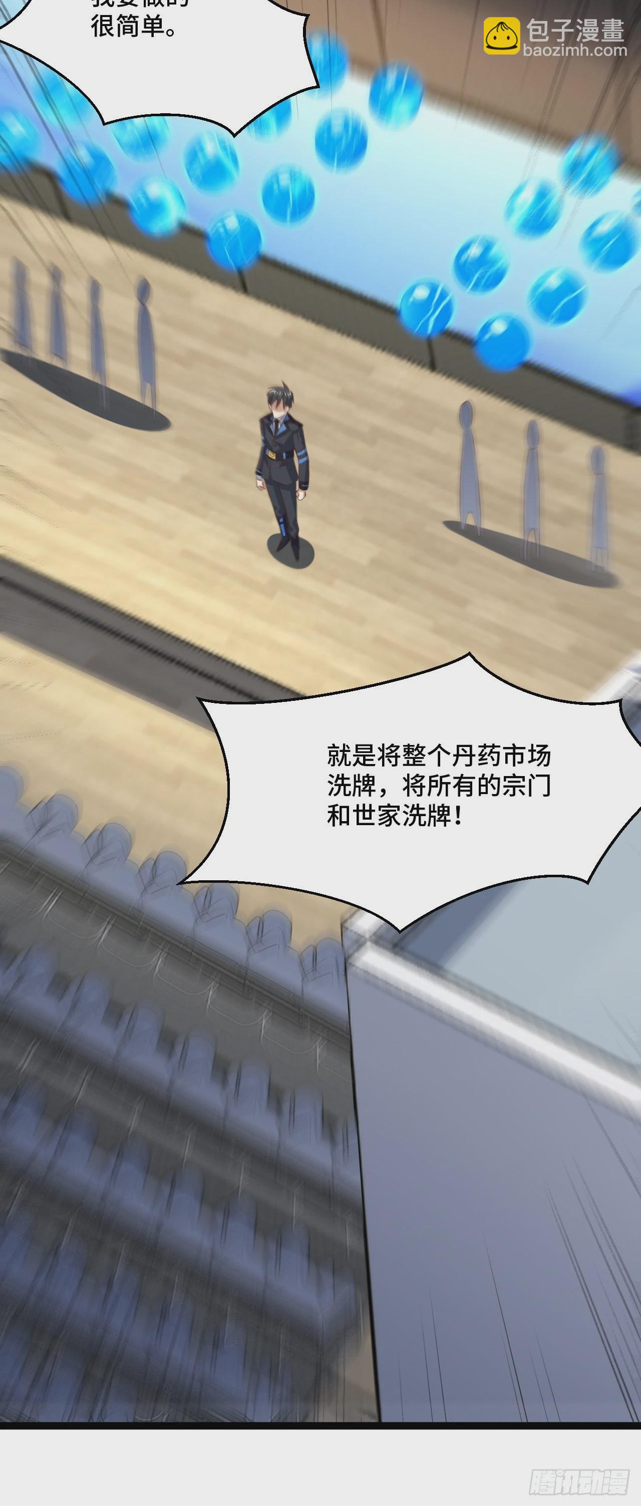 高能來襲 - 241 重新洗牌 - 5