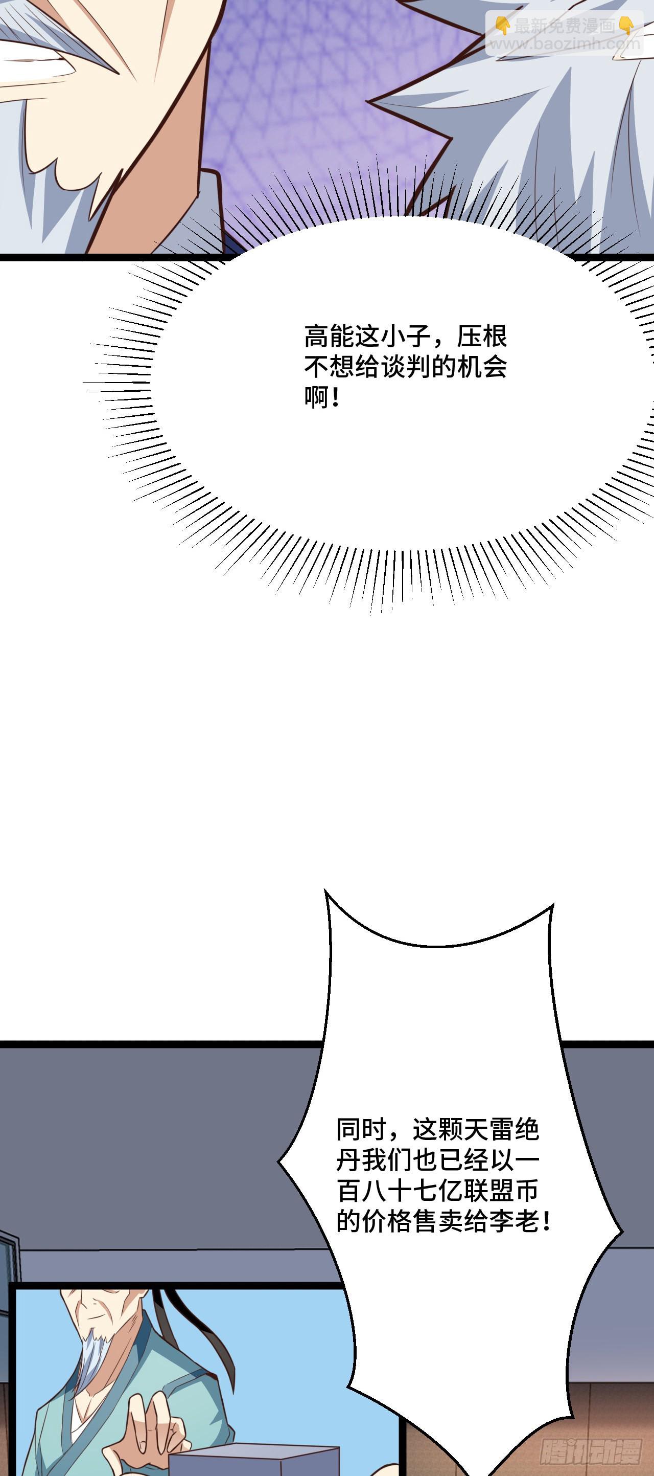 高能來襲 - 241 重新洗牌 - 5