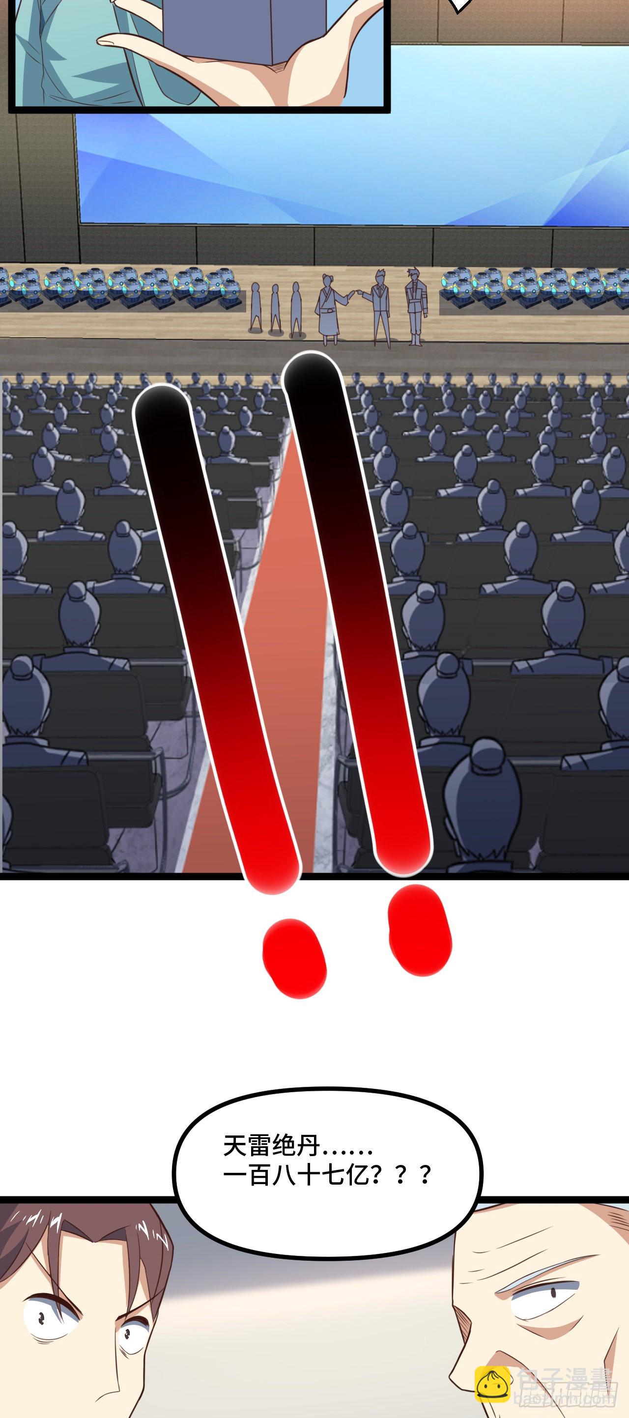 高能來襲 - 241 重新洗牌 - 6