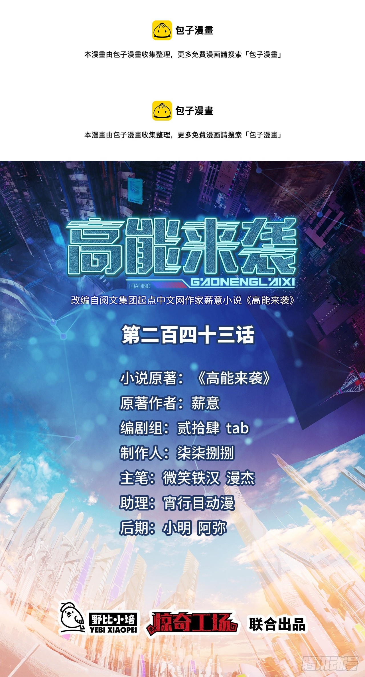 高能來襲 - 243 多方無奈(1/2) - 1