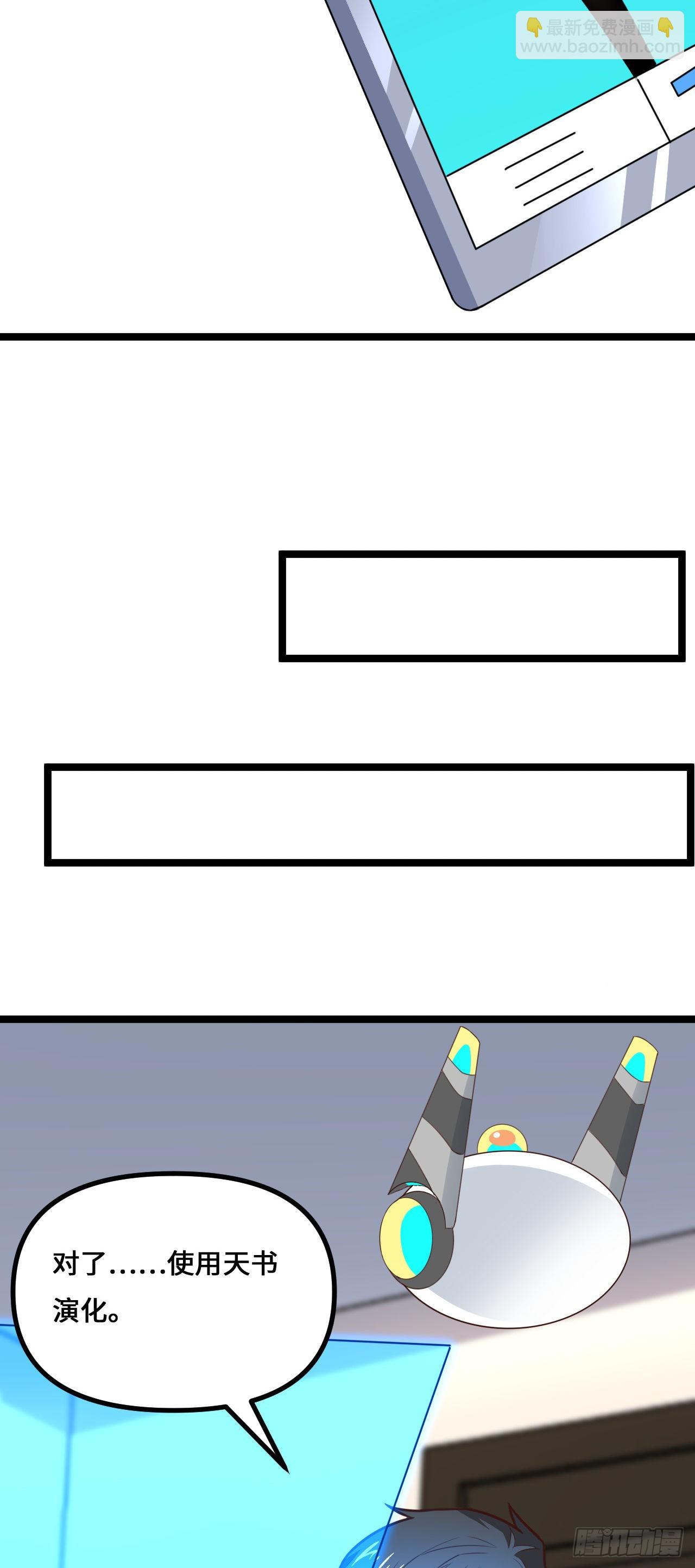 高能來襲 - 243 多方無奈(1/2) - 8