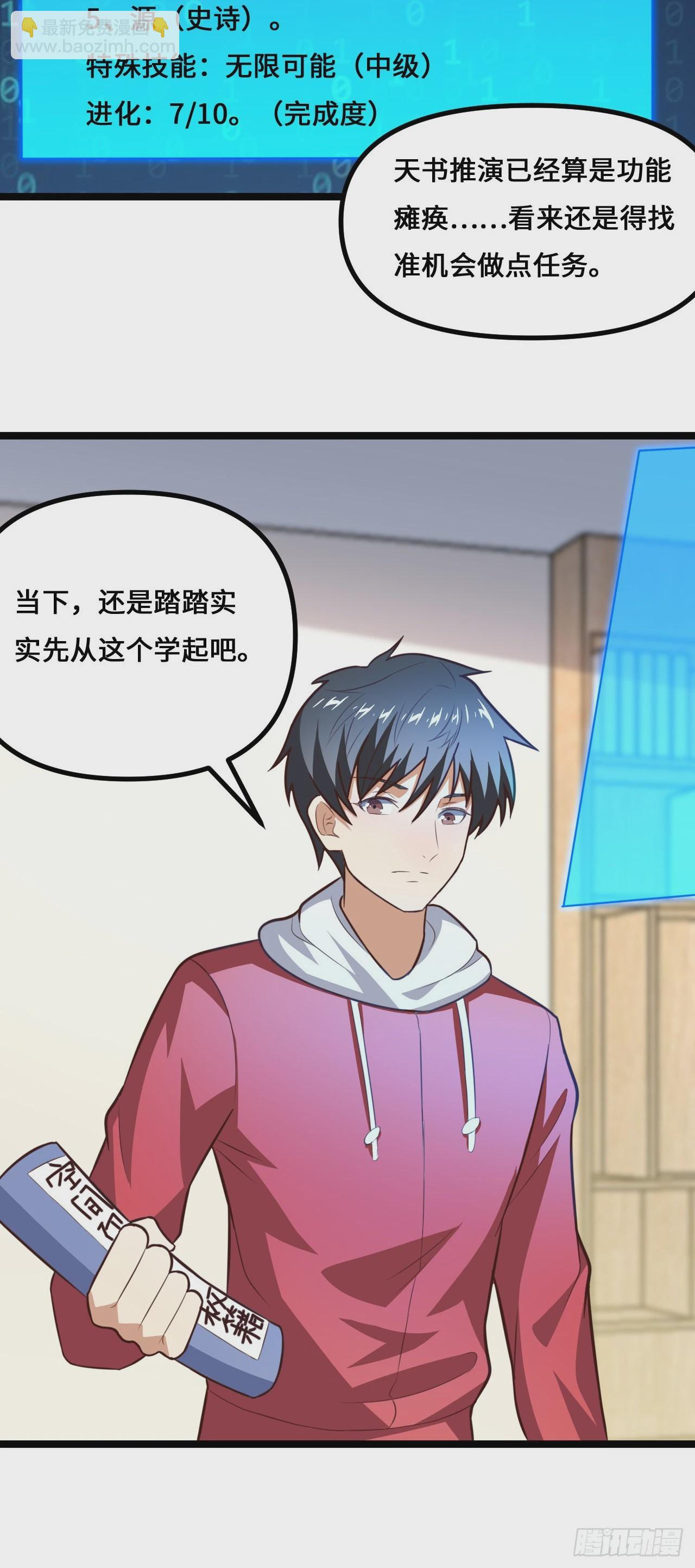 高能來襲 - 243 多方無奈(1/2) - 3