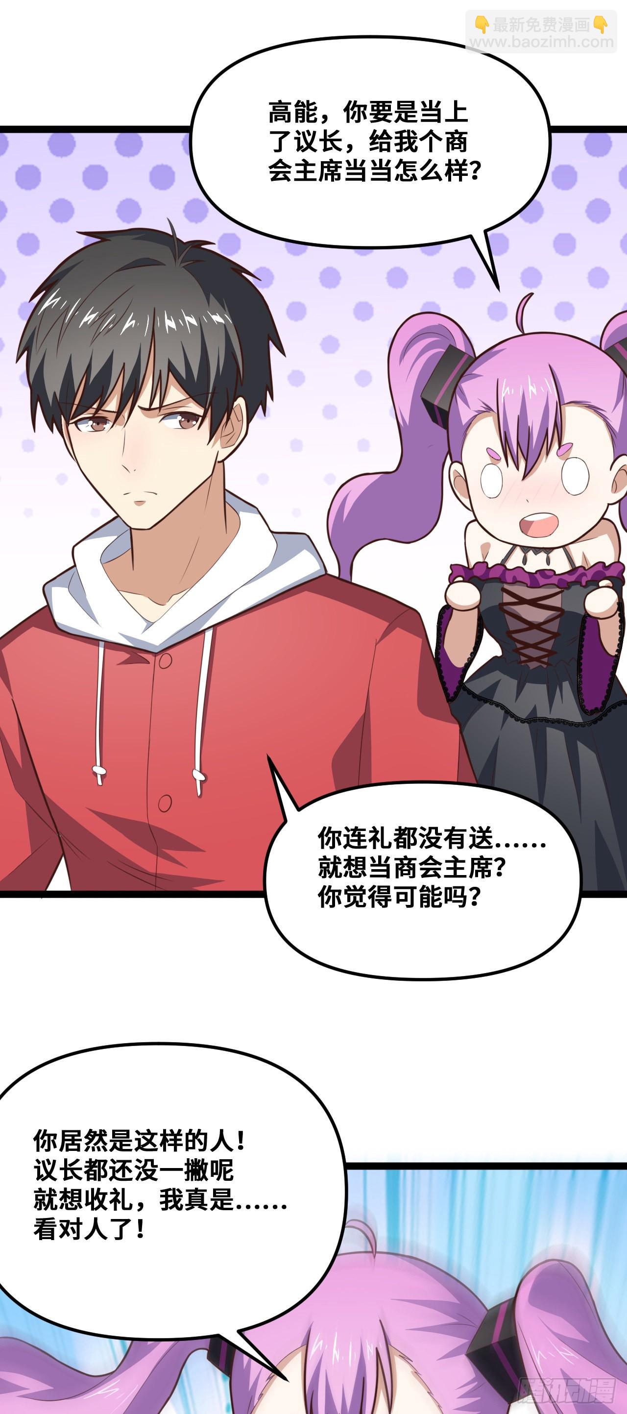 高能來襲 - 243 多方無奈(1/2) - 2