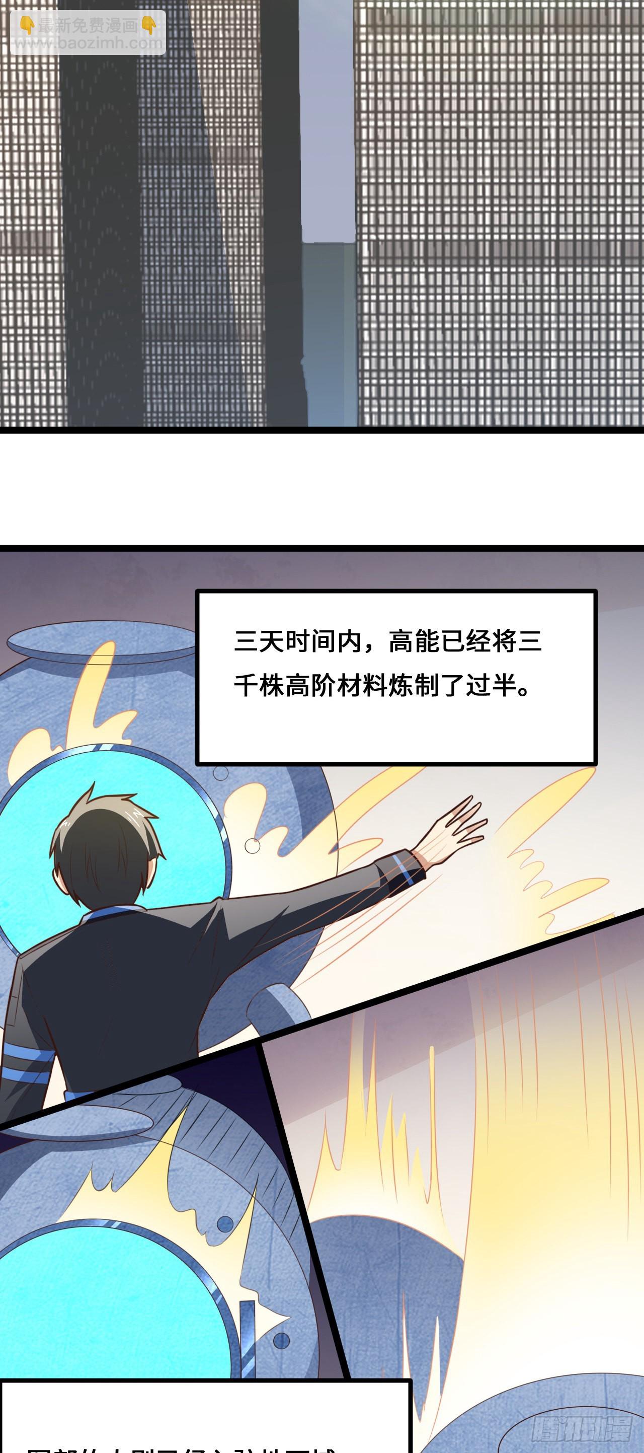 高能來襲 - 243 多方無奈(1/2) - 5