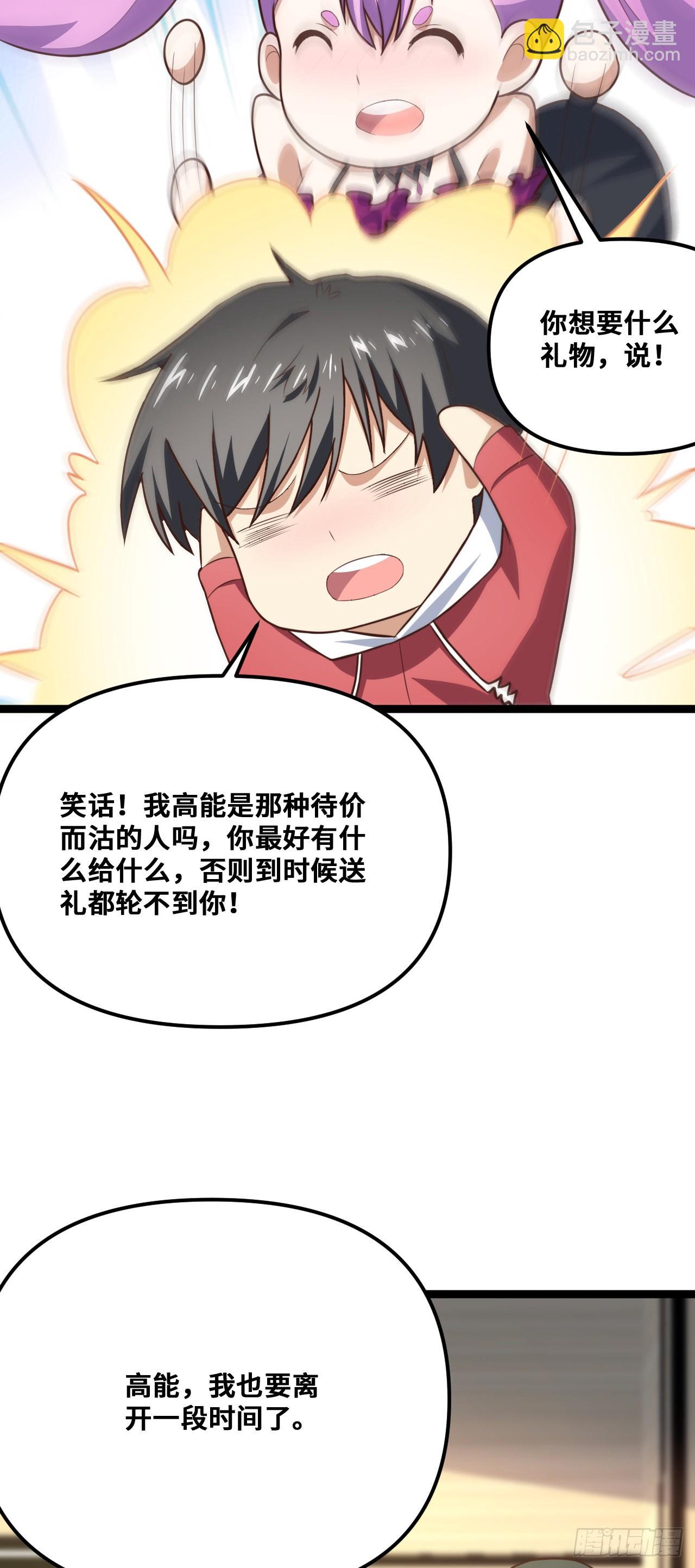 高能來襲 - 243 多方無奈(1/2) - 3