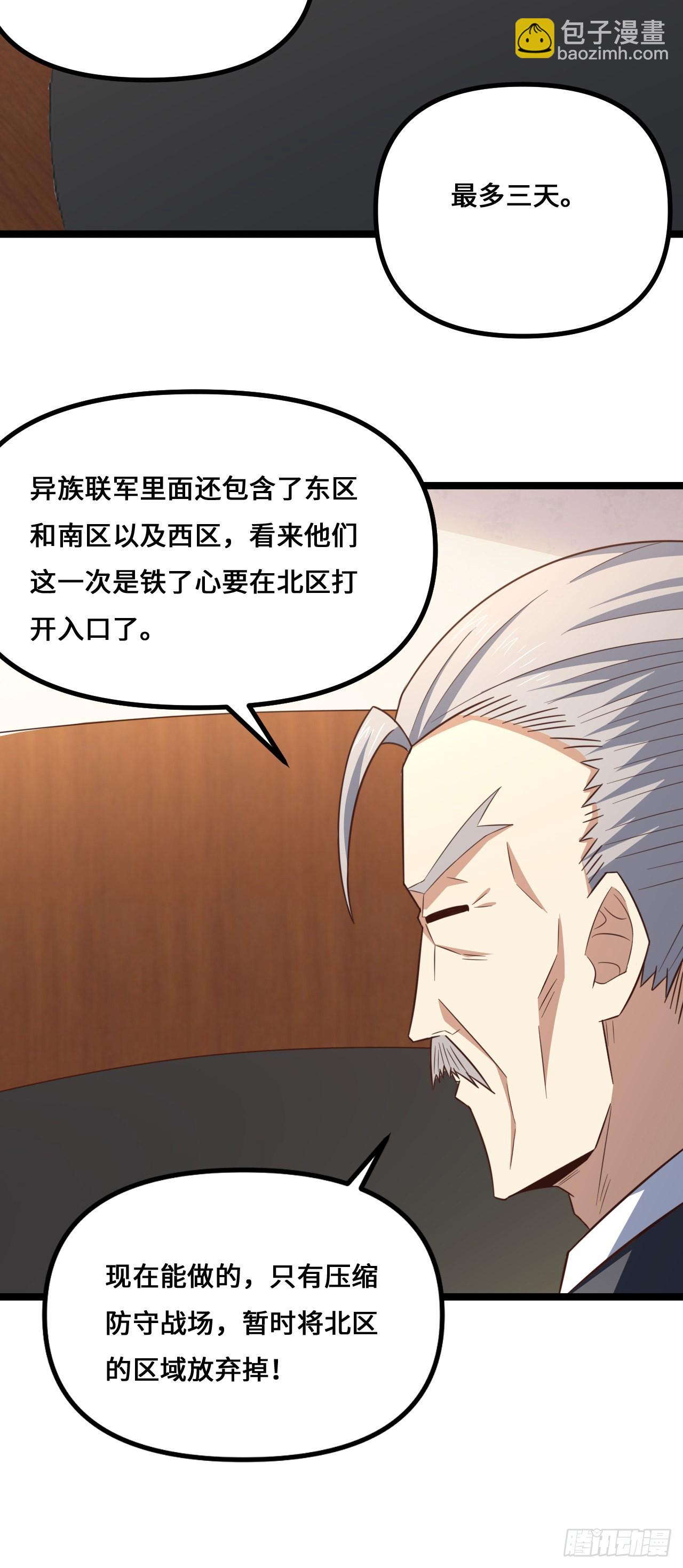 高能來襲 - 243 多方無奈(1/2) - 1