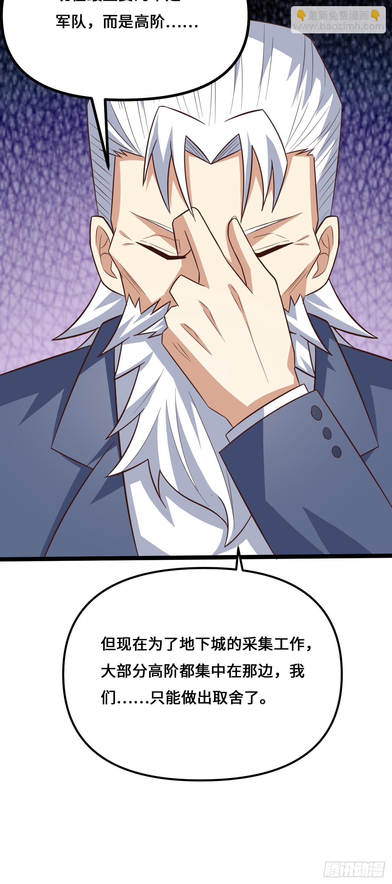 高能來襲 - 243 多方無奈(1/2) - 3