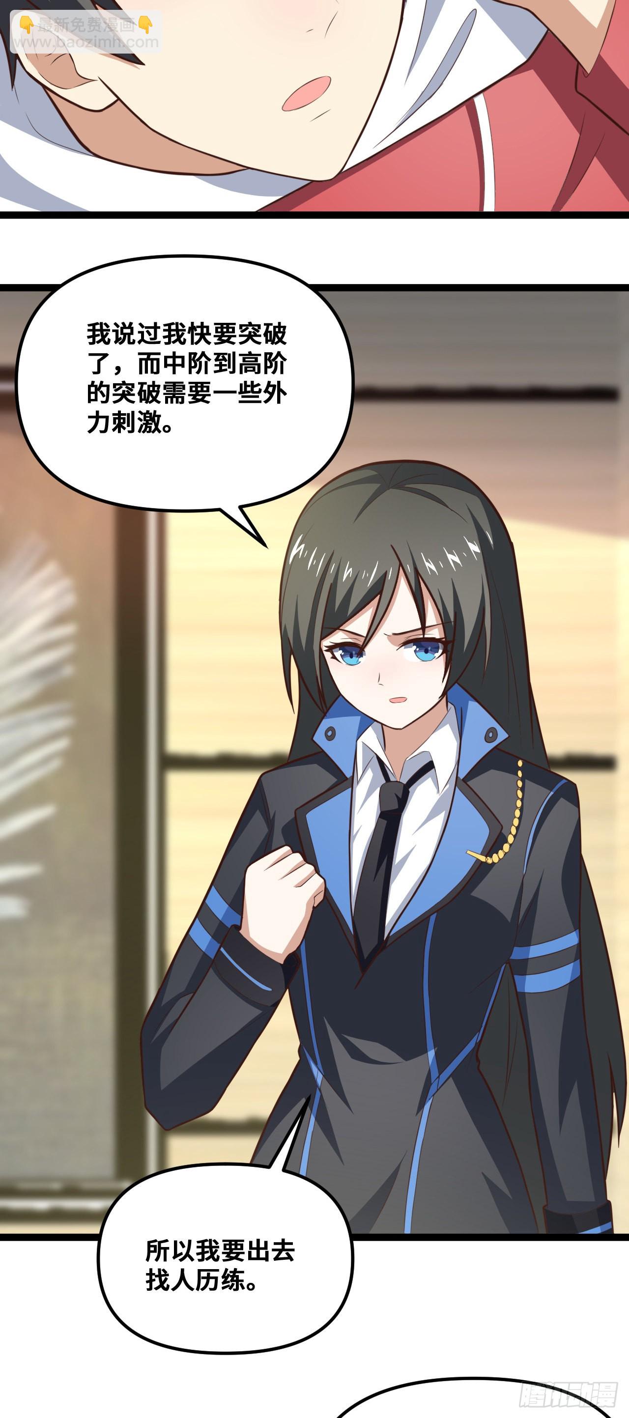 高能來襲 - 243 多方無奈(1/2) - 5